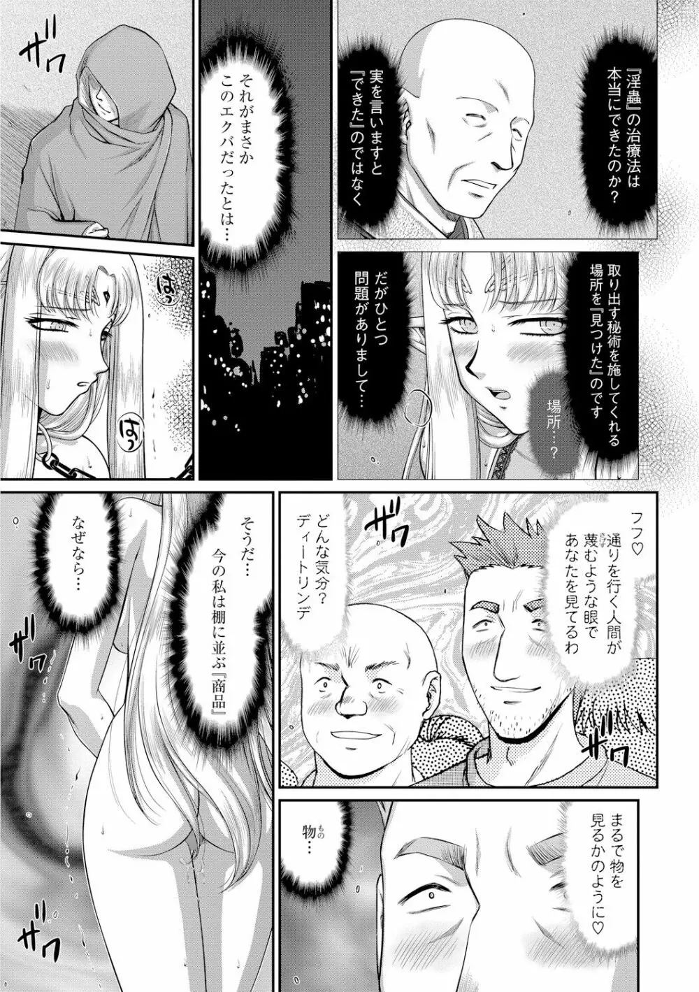 淫獄の皇姫ディートリンデ 139ページ