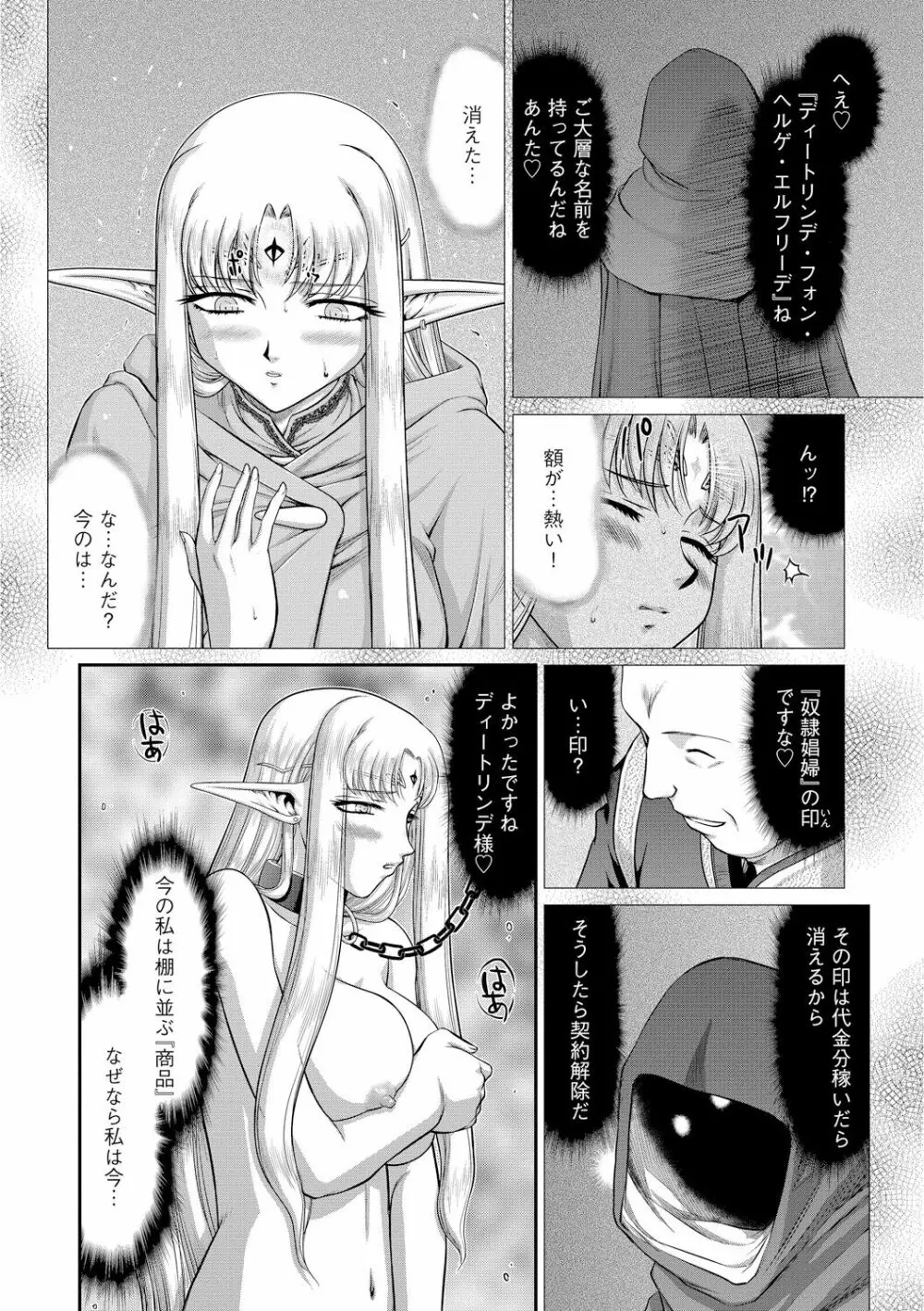 淫獄の皇姫ディートリンデ 142ページ