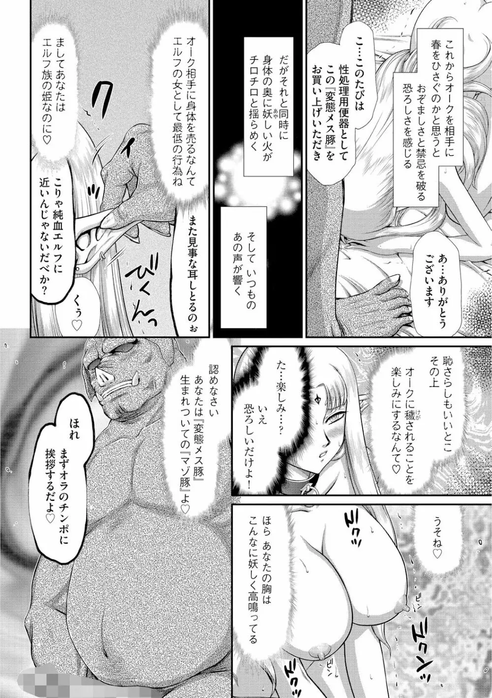 淫獄の皇姫ディートリンデ 144ページ