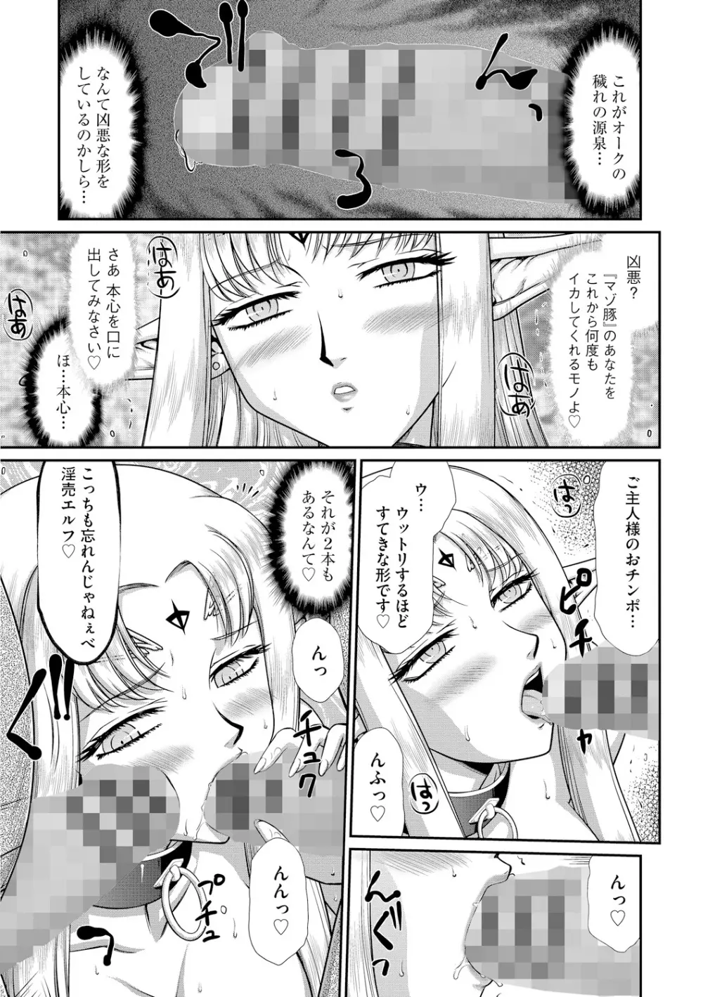 淫獄の皇姫ディートリンデ 145ページ