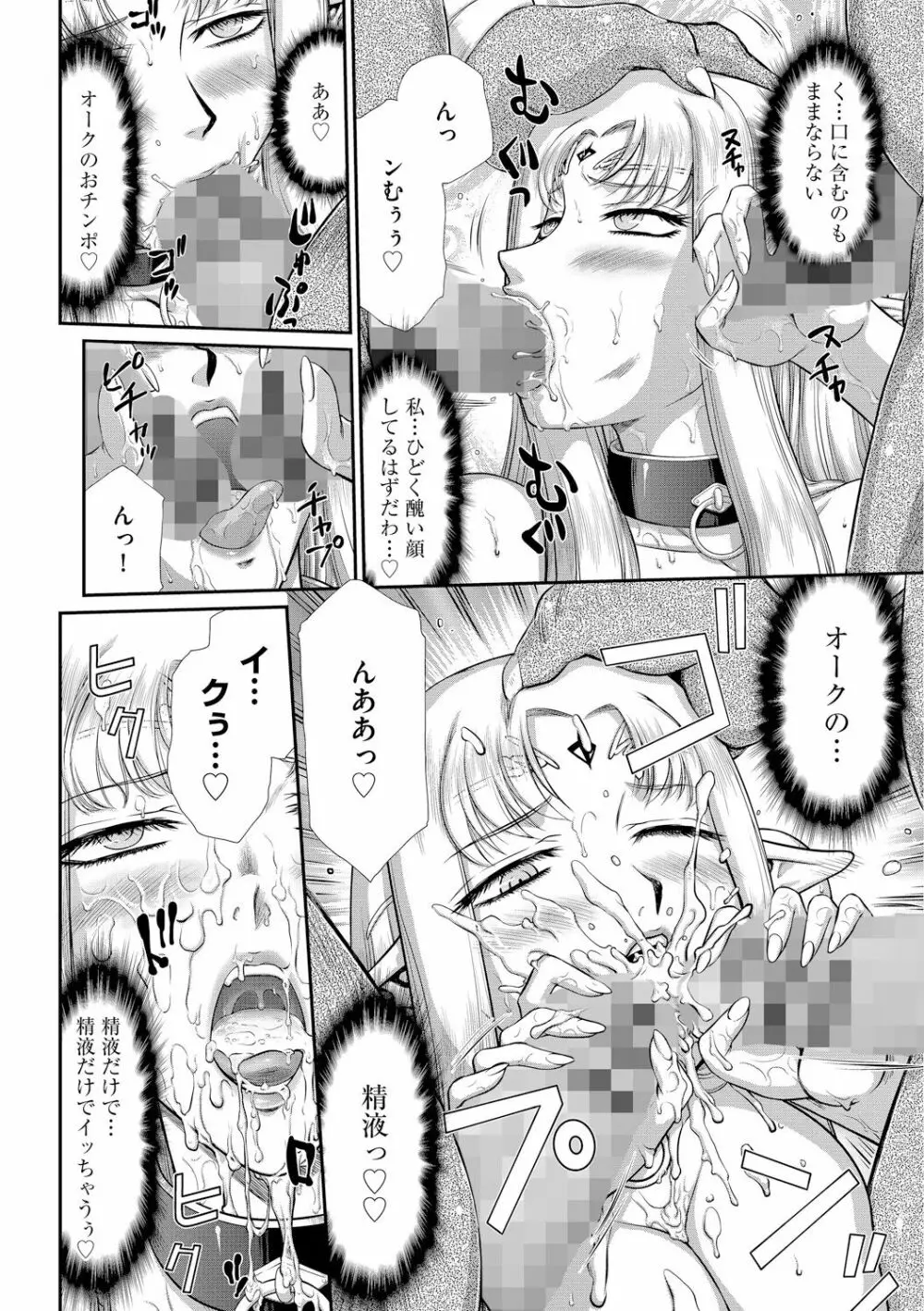 淫獄の皇姫ディートリンデ 146ページ