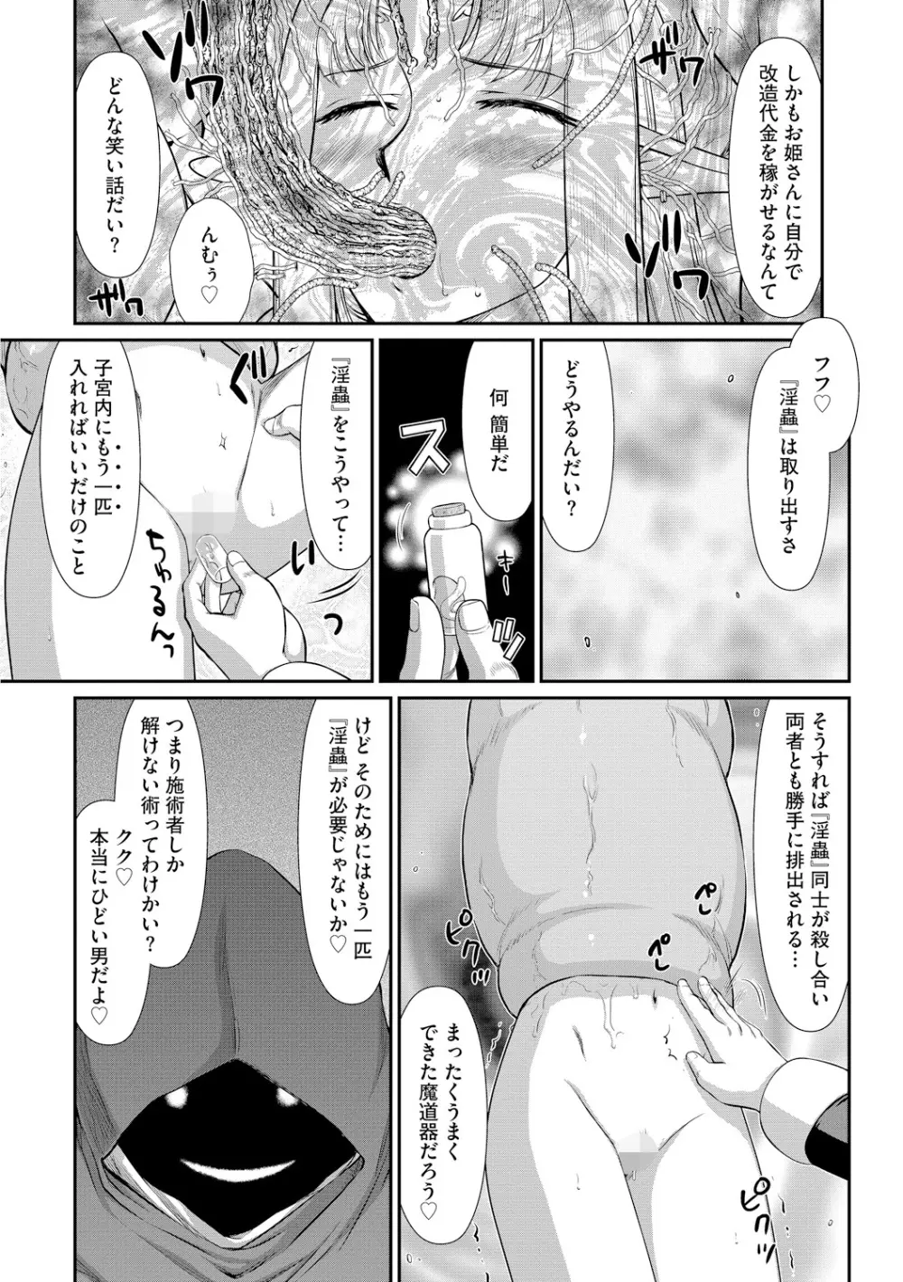 淫獄の皇姫ディートリンデ 155ページ