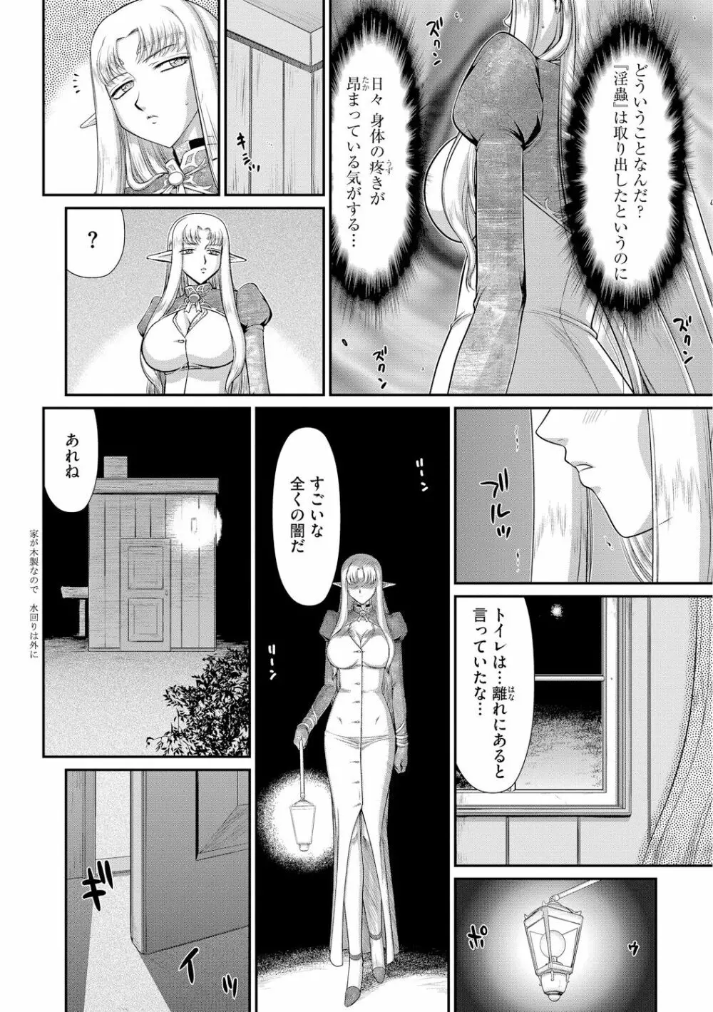 淫獄の皇姫ディートリンデ 160ページ