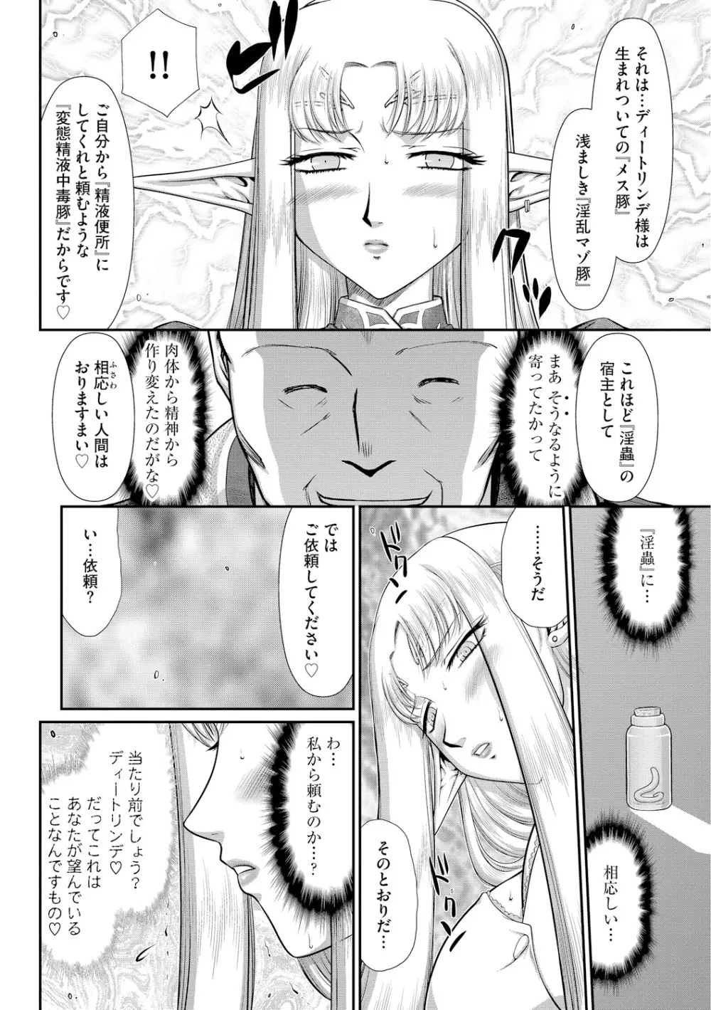 淫獄の皇姫ディートリンデ 174ページ