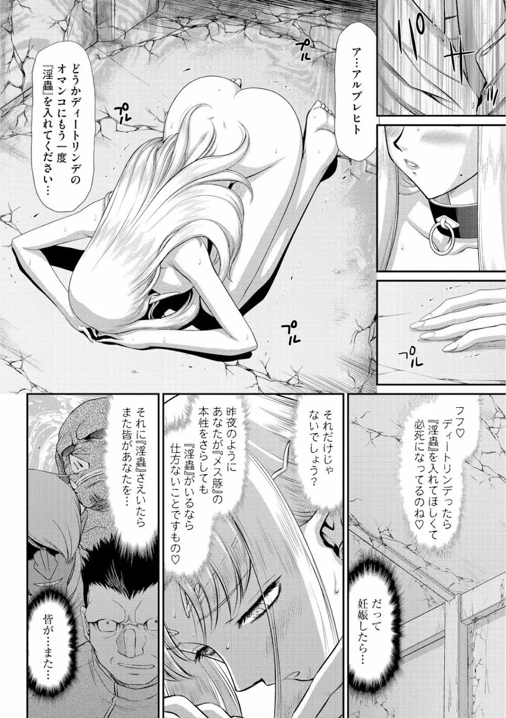 淫獄の皇姫ディートリンデ 176ページ