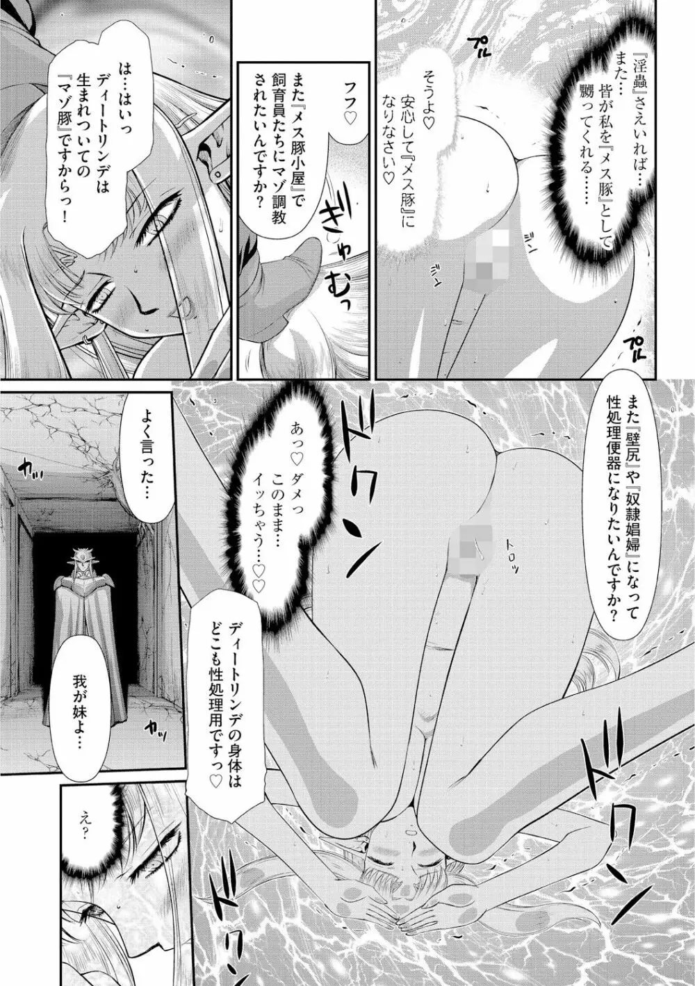 淫獄の皇姫ディートリンデ 177ページ