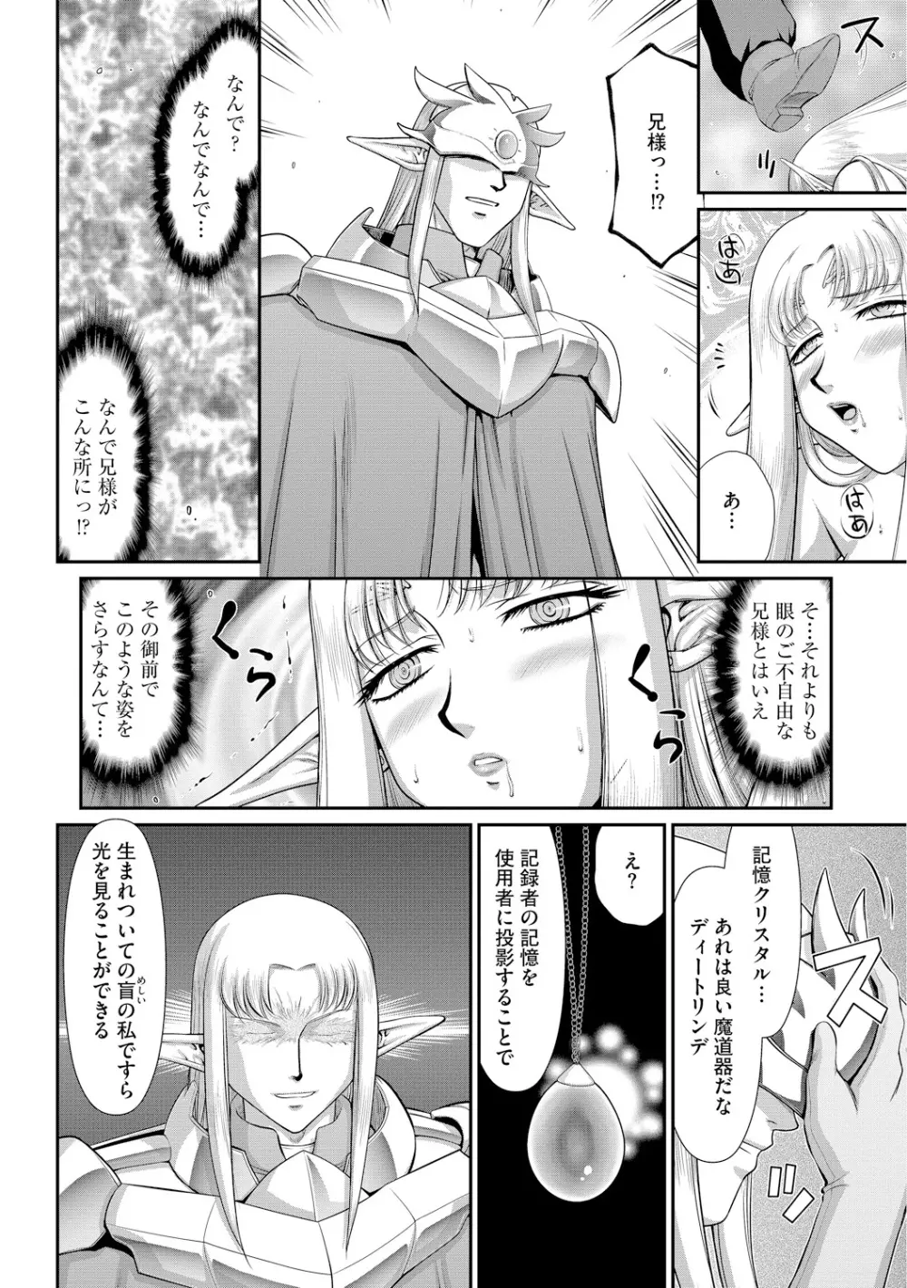 淫獄の皇姫ディートリンデ 178ページ