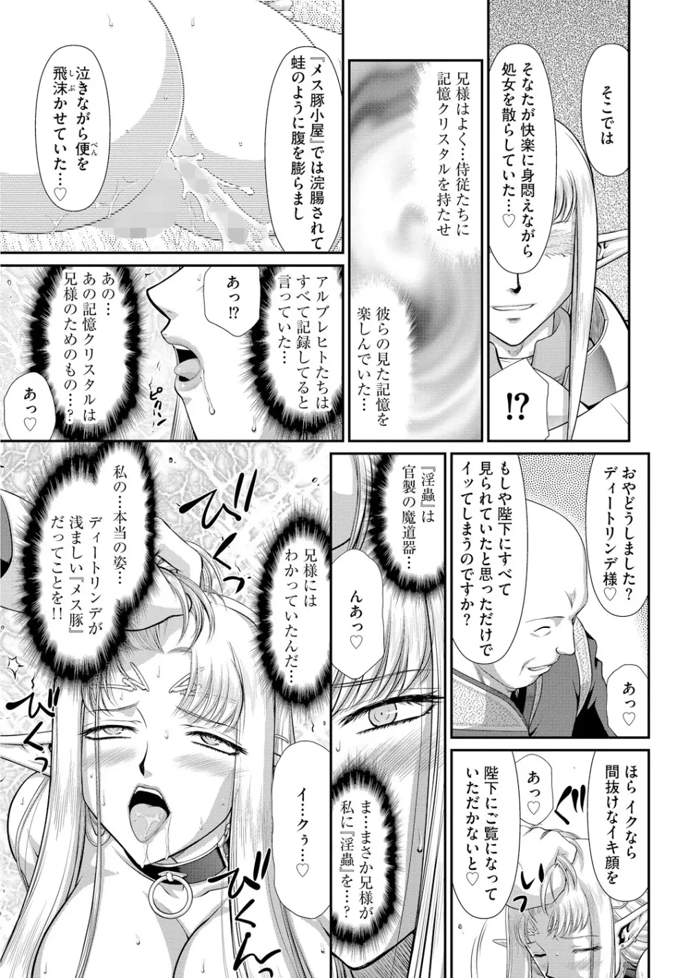 淫獄の皇姫ディートリンデ 179ページ