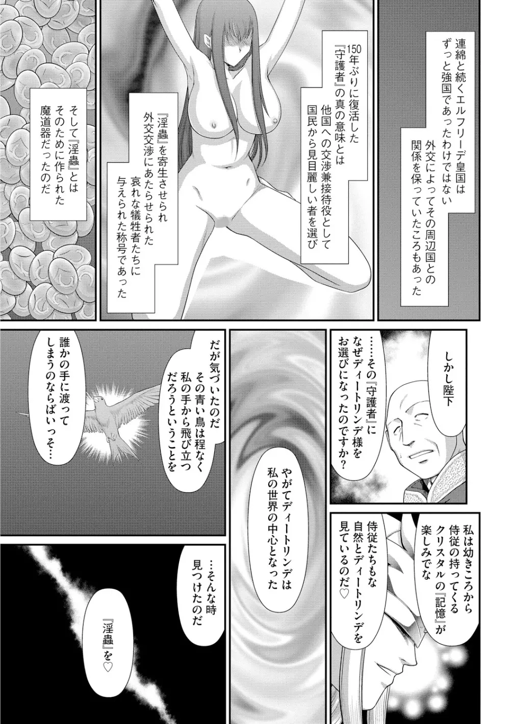 淫獄の皇姫ディートリンデ 181ページ