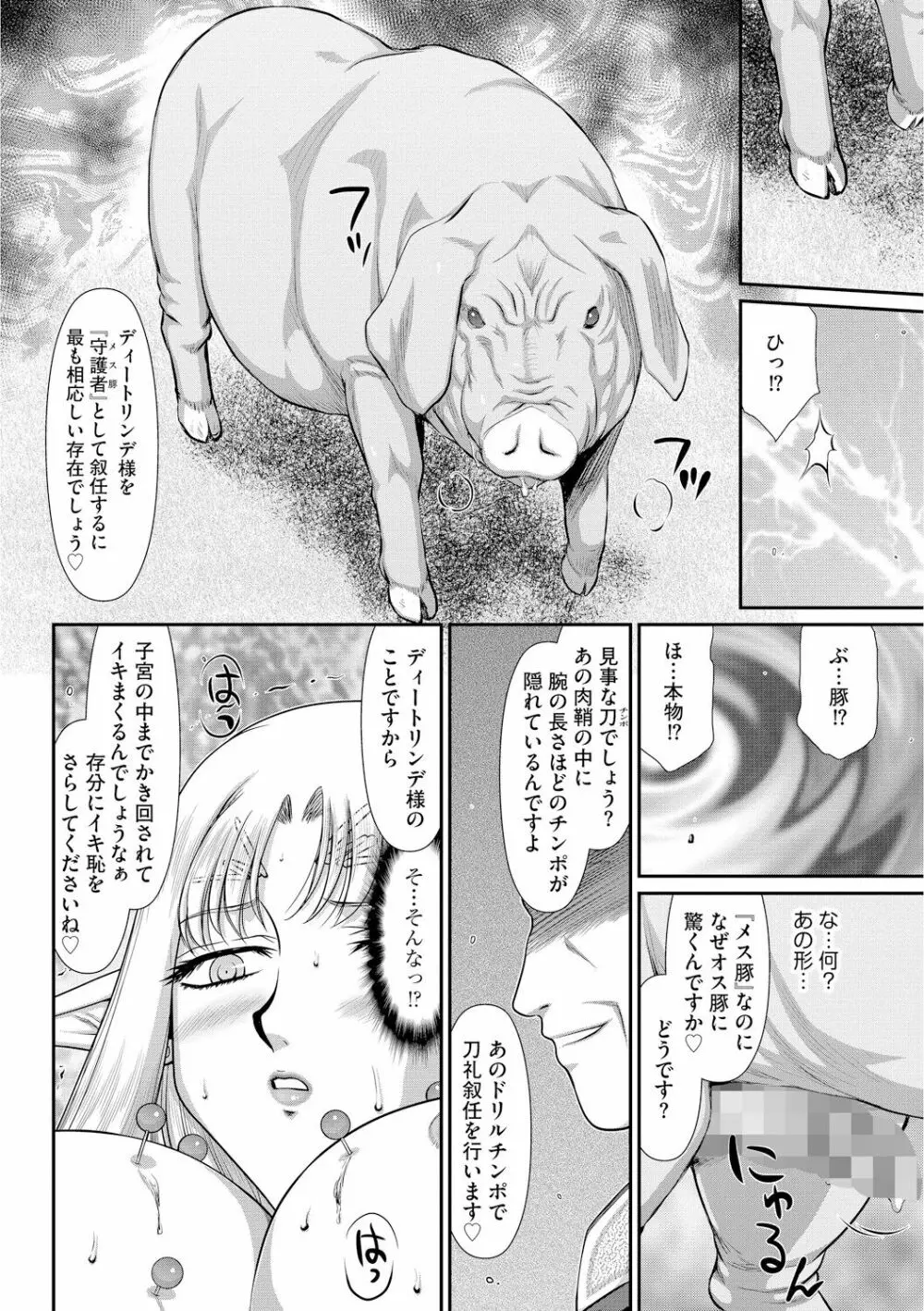 淫獄の皇姫ディートリンデ 186ページ