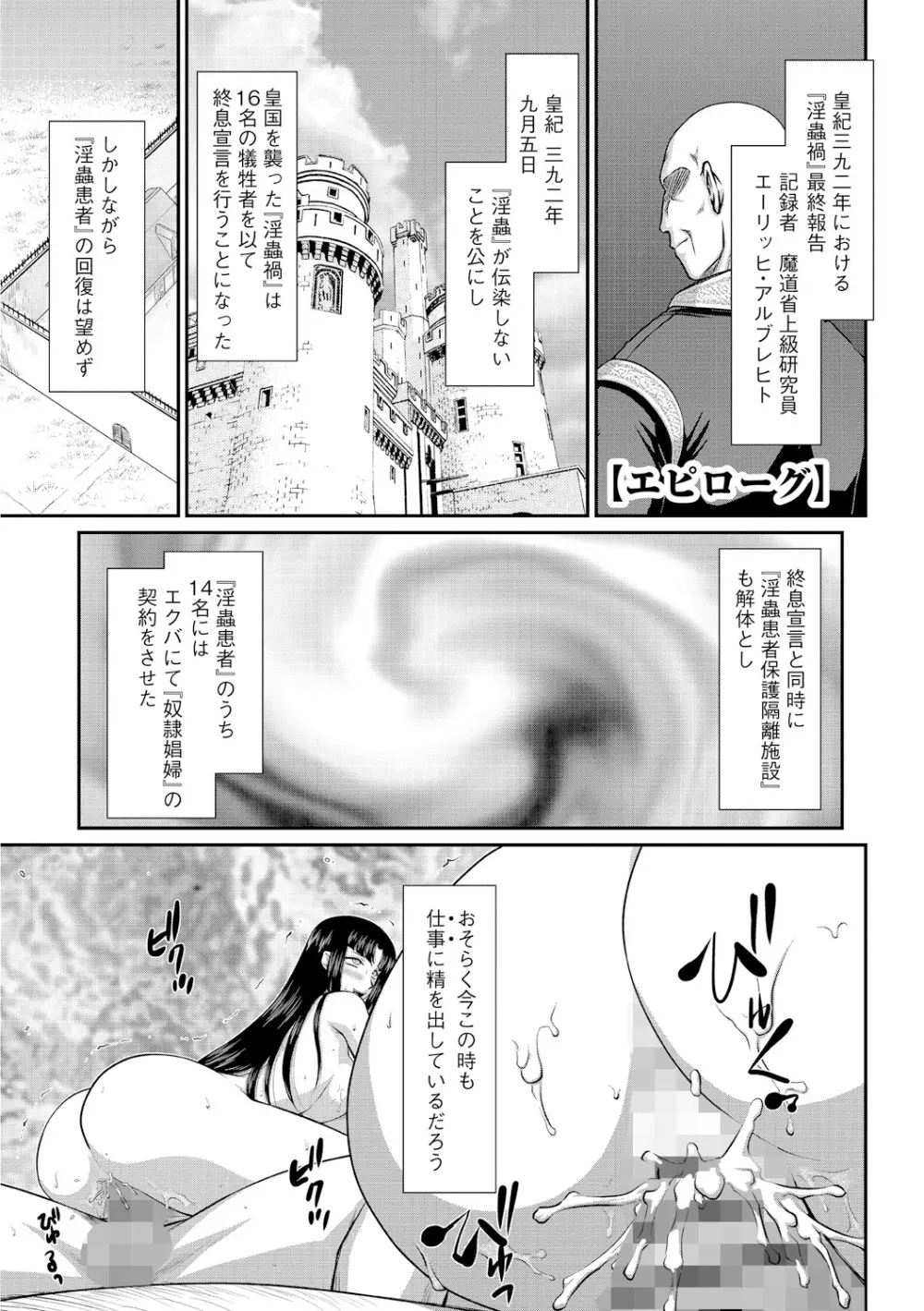 淫獄の皇姫ディートリンデ 191ページ