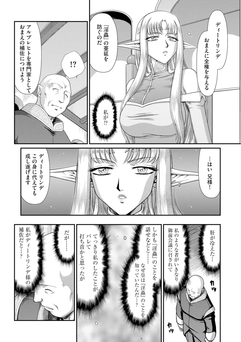 淫獄の皇姫ディートリンデ 28ページ