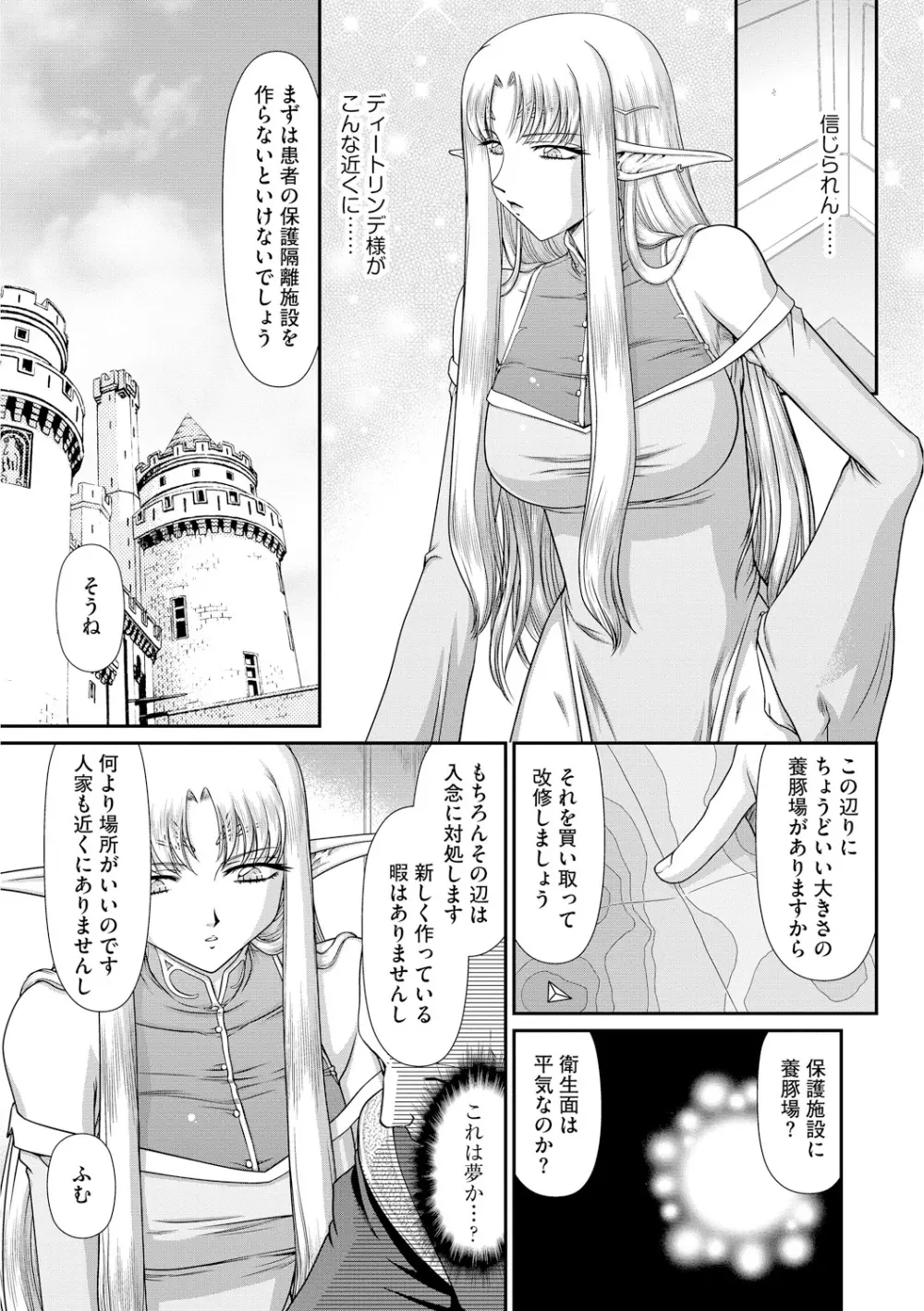 淫獄の皇姫ディートリンデ 29ページ