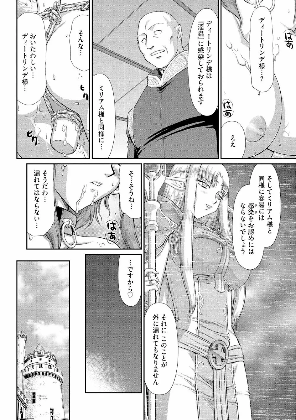 淫獄の皇姫ディートリンデ 32ページ