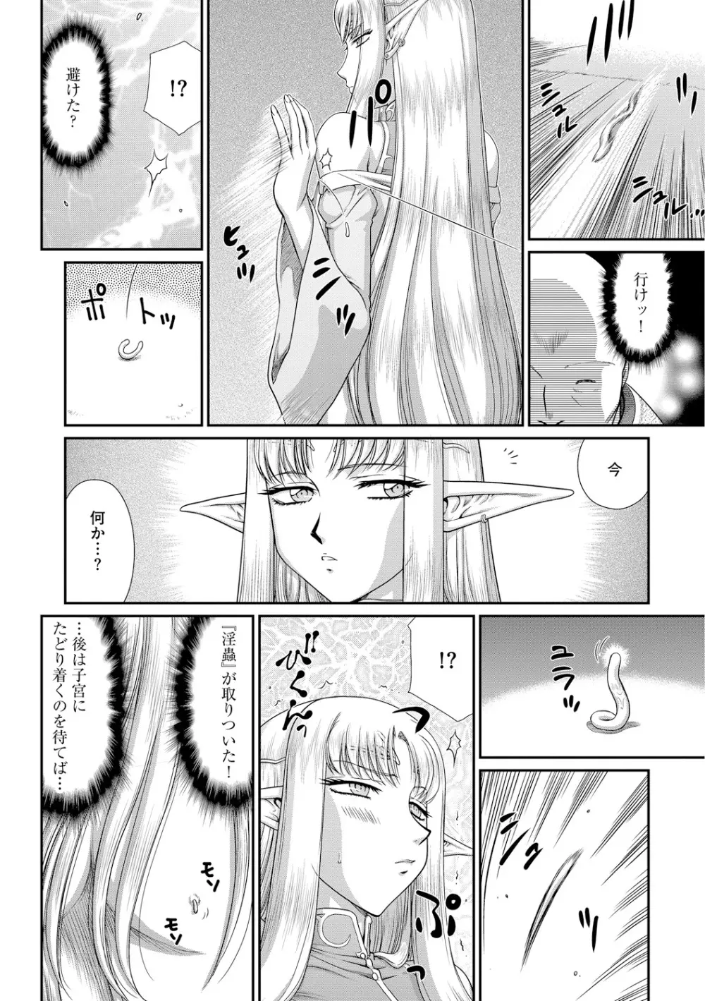 淫獄の皇姫ディートリンデ 34ページ