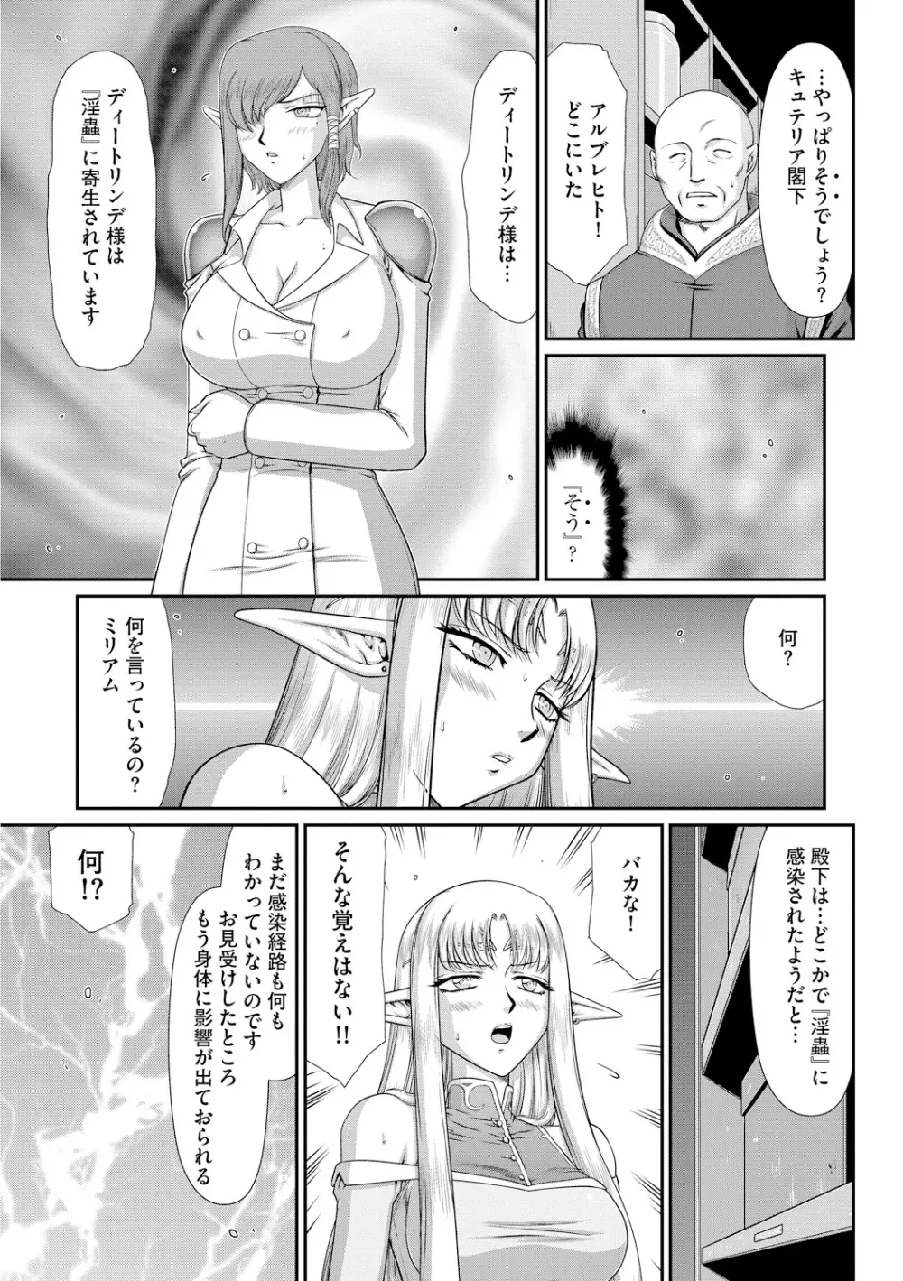 淫獄の皇姫ディートリンデ 37ページ