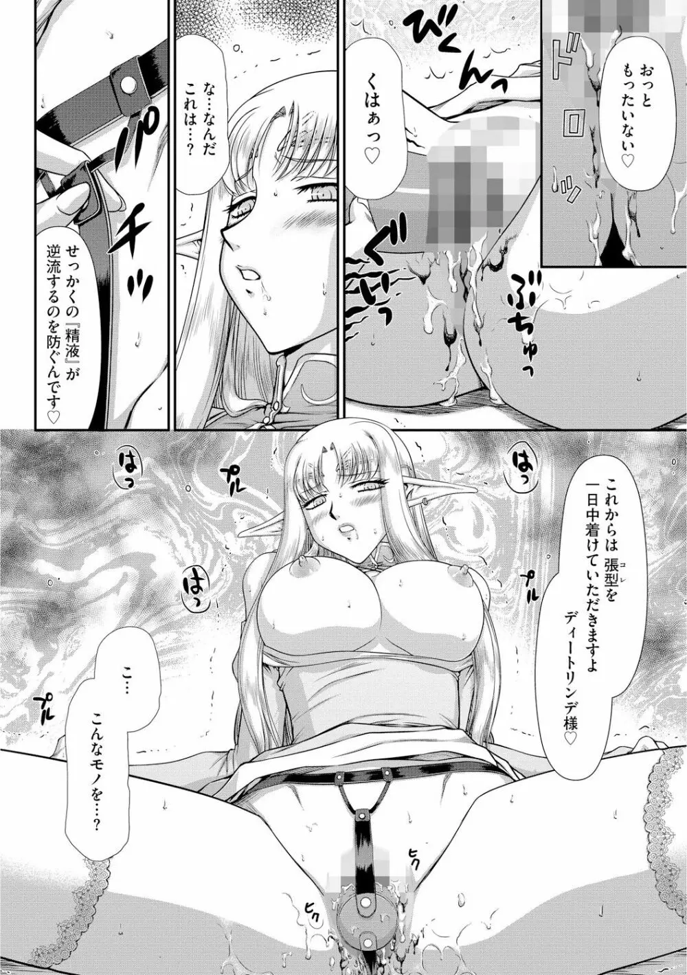 淫獄の皇姫ディートリンデ 48ページ