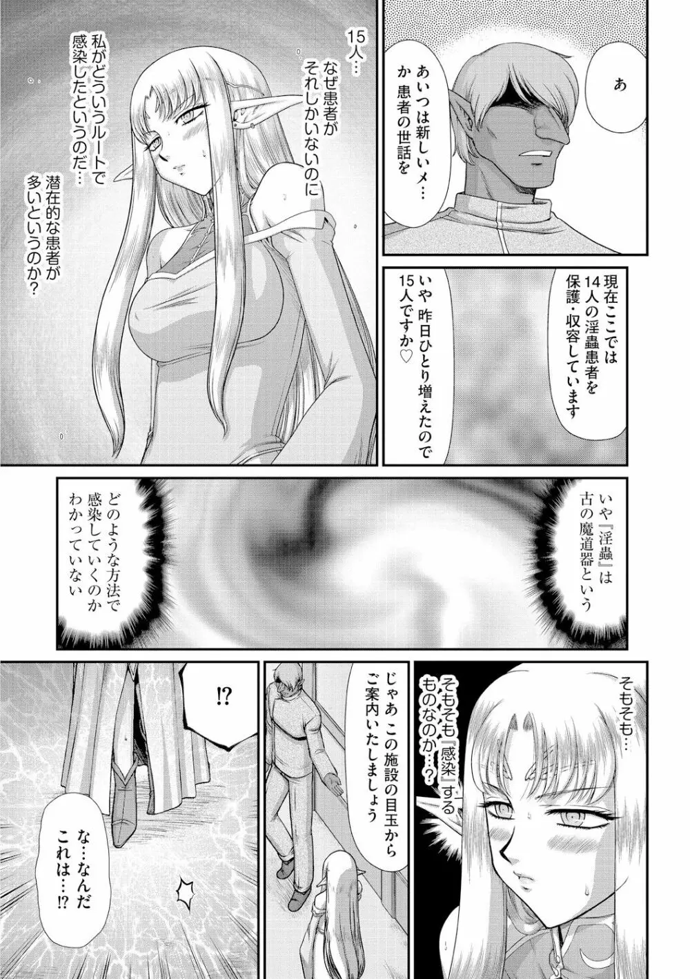 淫獄の皇姫ディートリンデ 53ページ