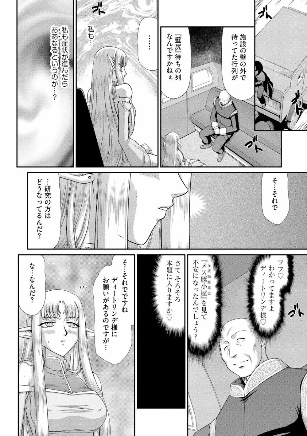 淫獄の皇姫ディートリンデ 56ページ