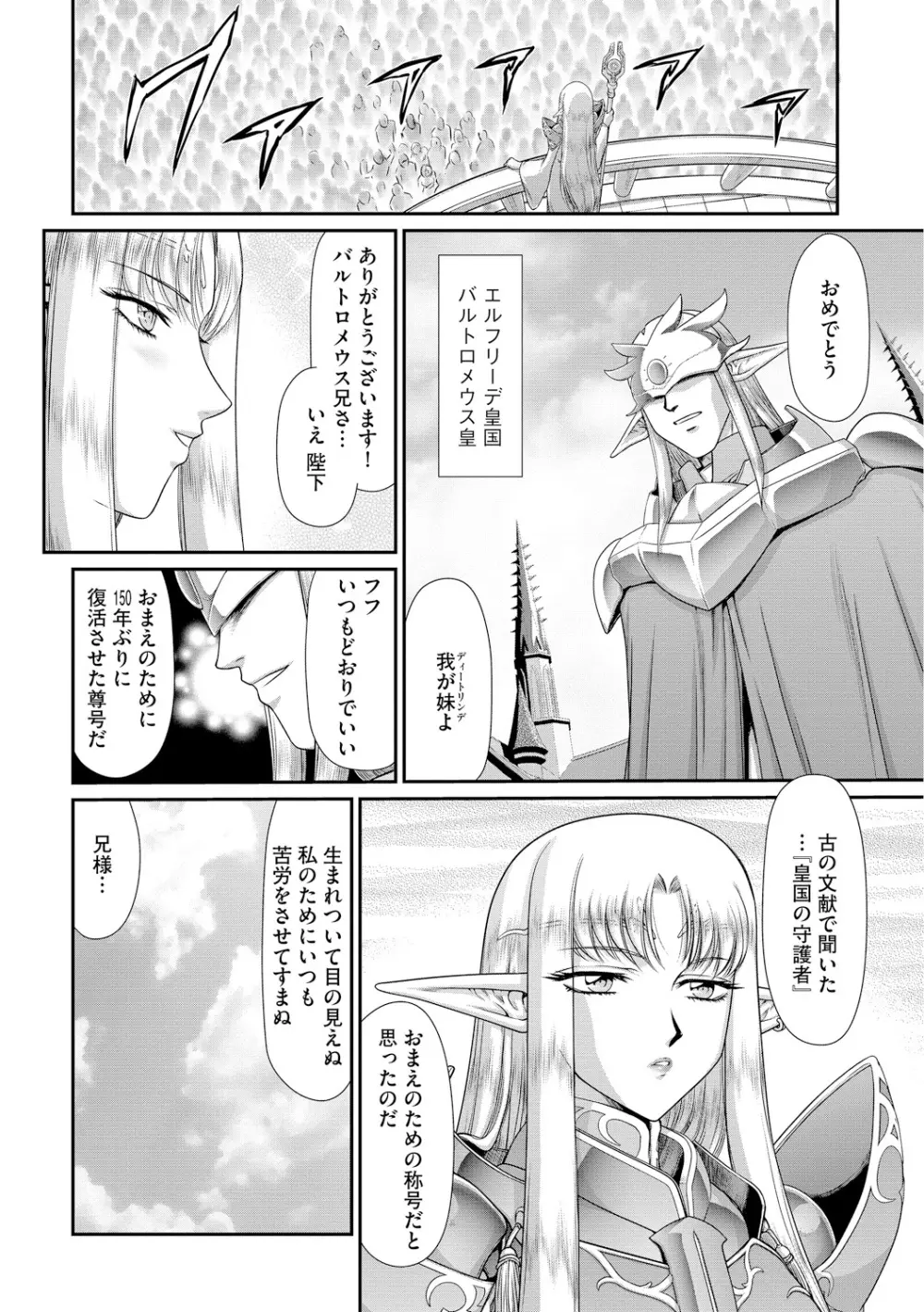 淫獄の皇姫ディートリンデ 6ページ