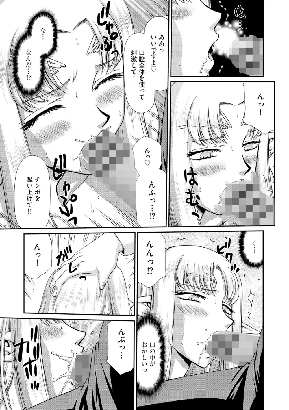 淫獄の皇姫ディートリンデ 73ページ