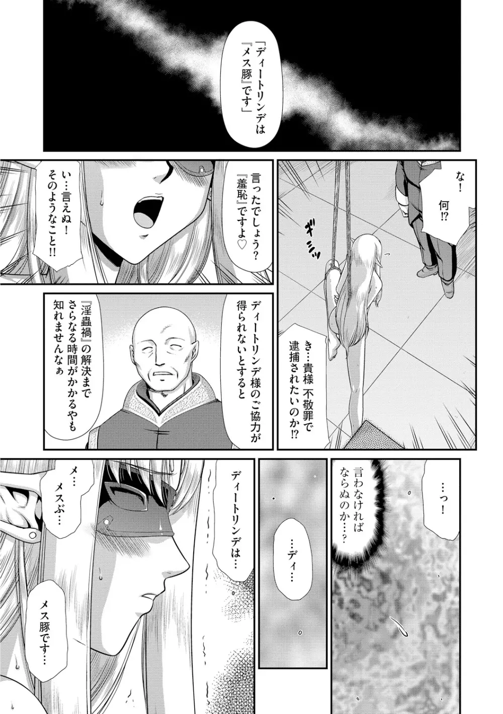 淫獄の皇姫ディートリンデ 79ページ