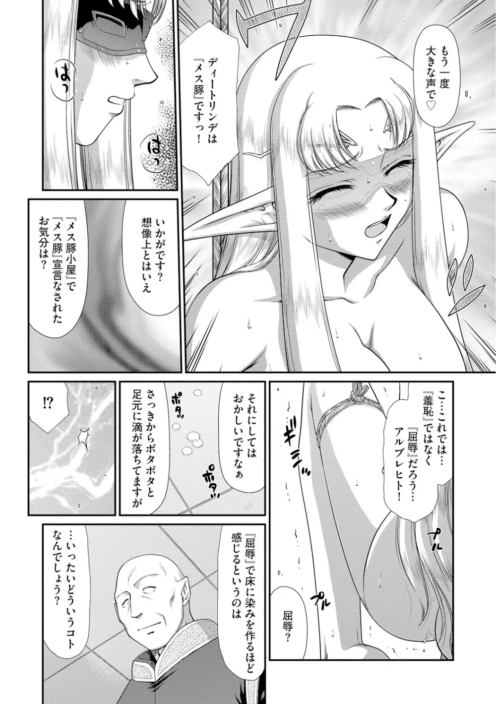 淫獄の皇姫ディートリンデ 80ページ