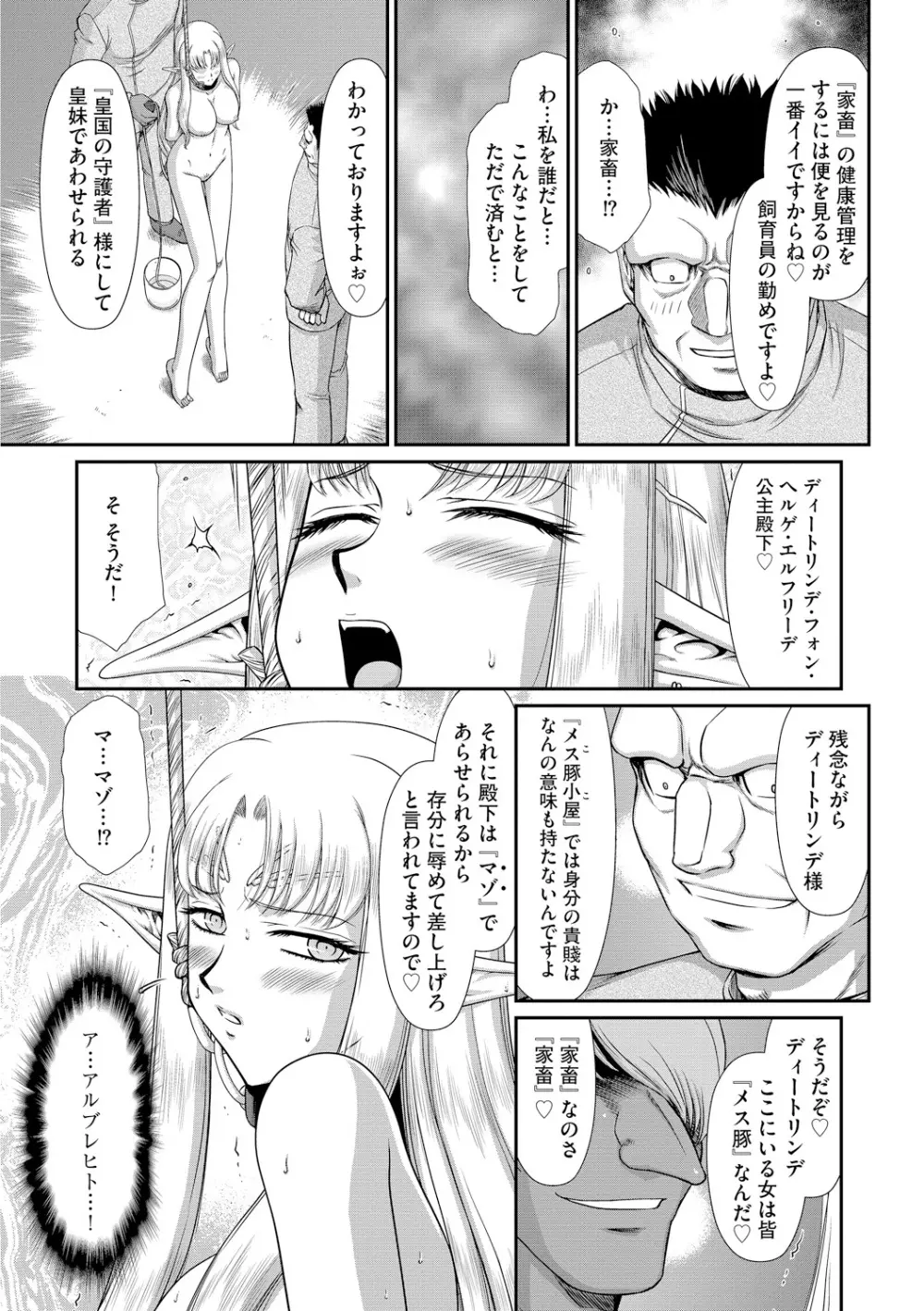 淫獄の皇姫ディートリンデ 93ページ