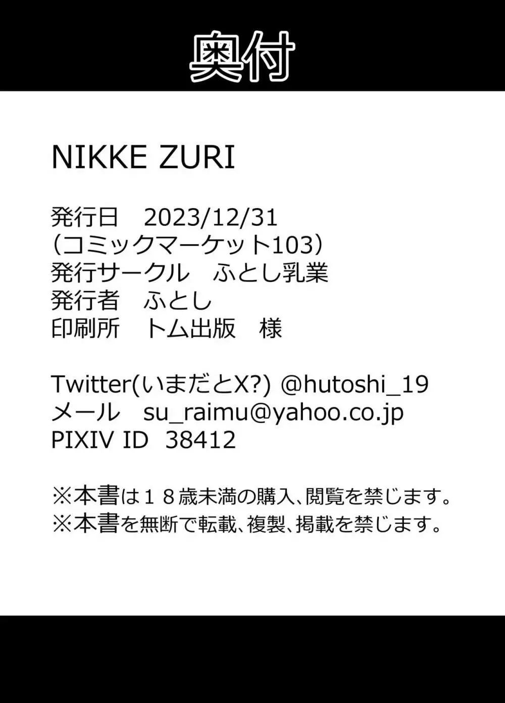 NIKKE ZURI 17ページ