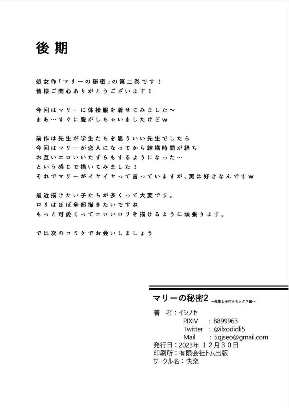 マリーの秘密2 ～先生と子作りセックス編～ 22ページ