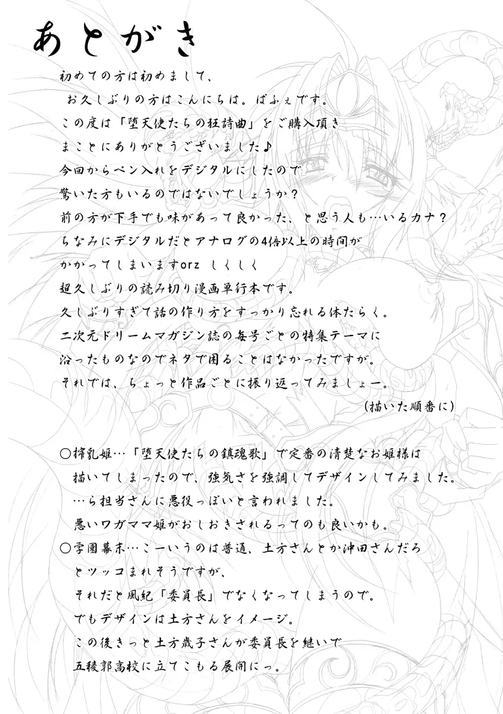 堕天使たちの狂詩曲 174ページ