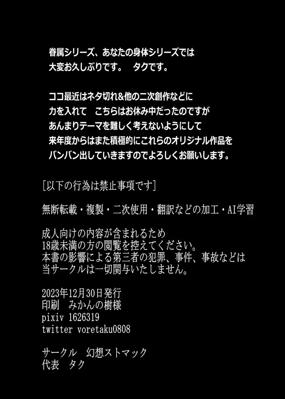 眷属の復活 &あなたの身体 逃がしません 21ページ