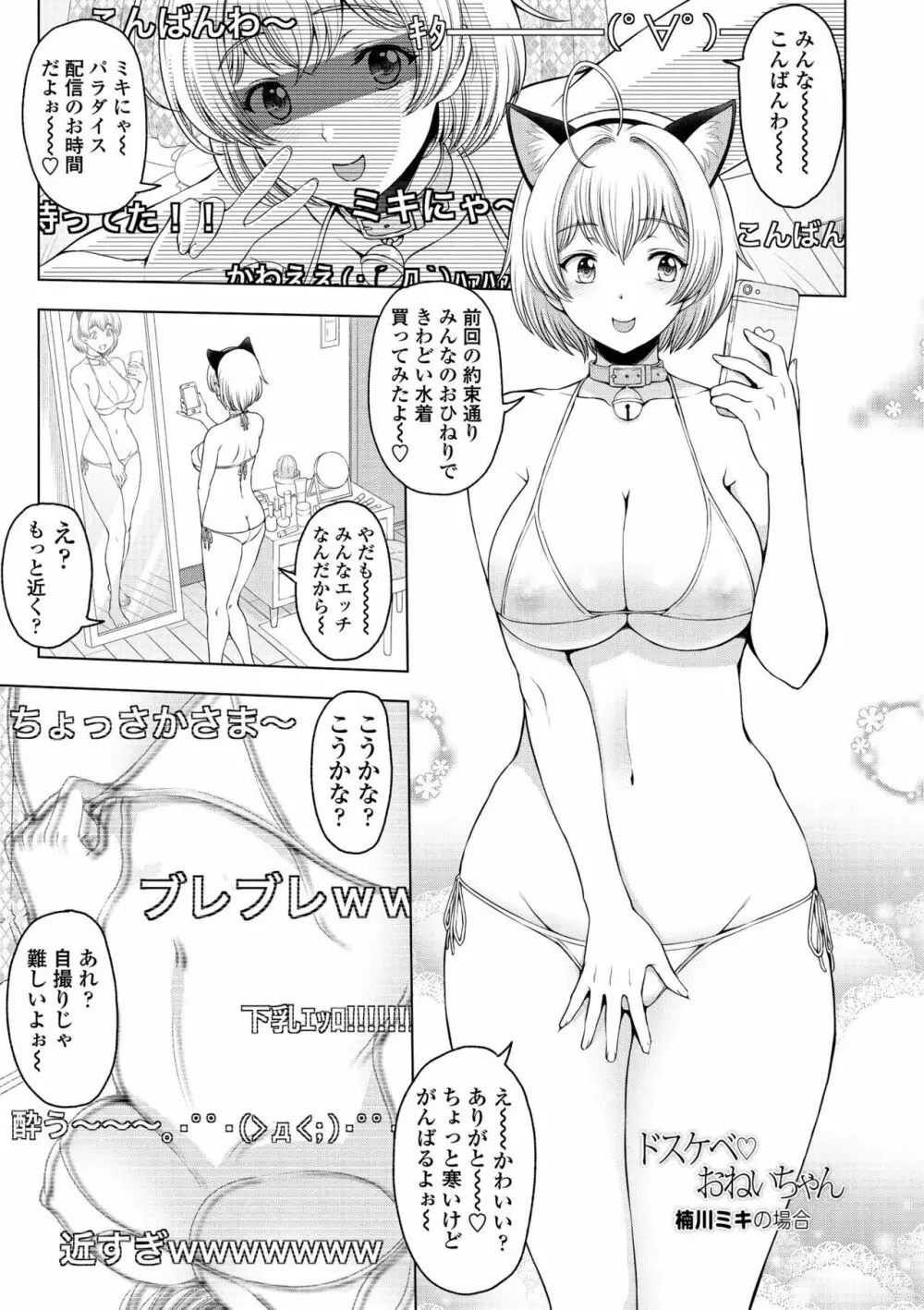 ドスケベ おねいちゃん 電子版特典付き 27ページ