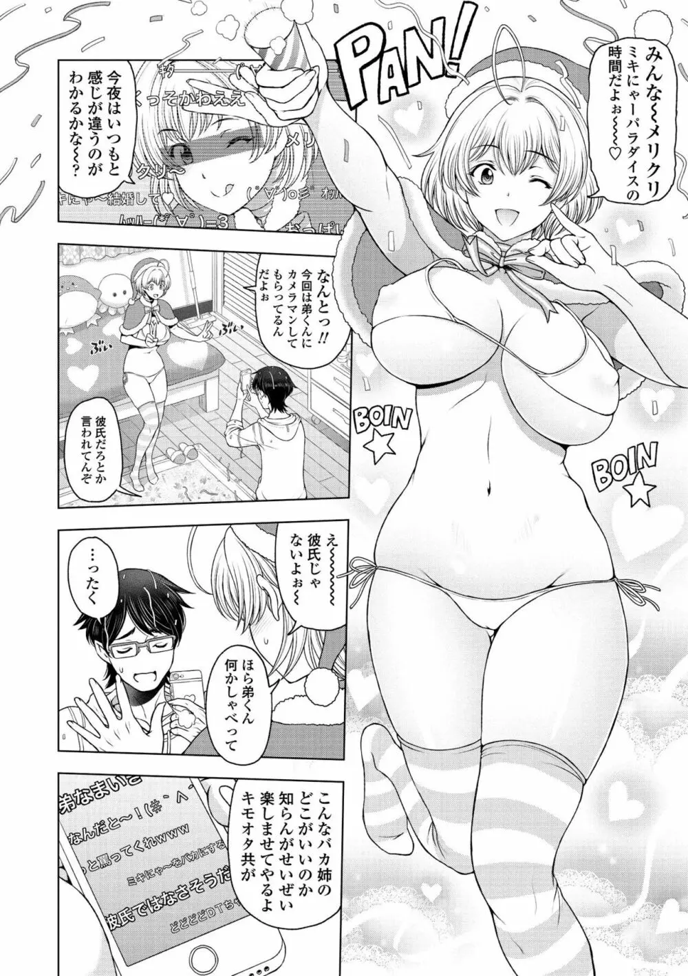 ドスケベ おねいちゃん 電子版特典付き 30ページ