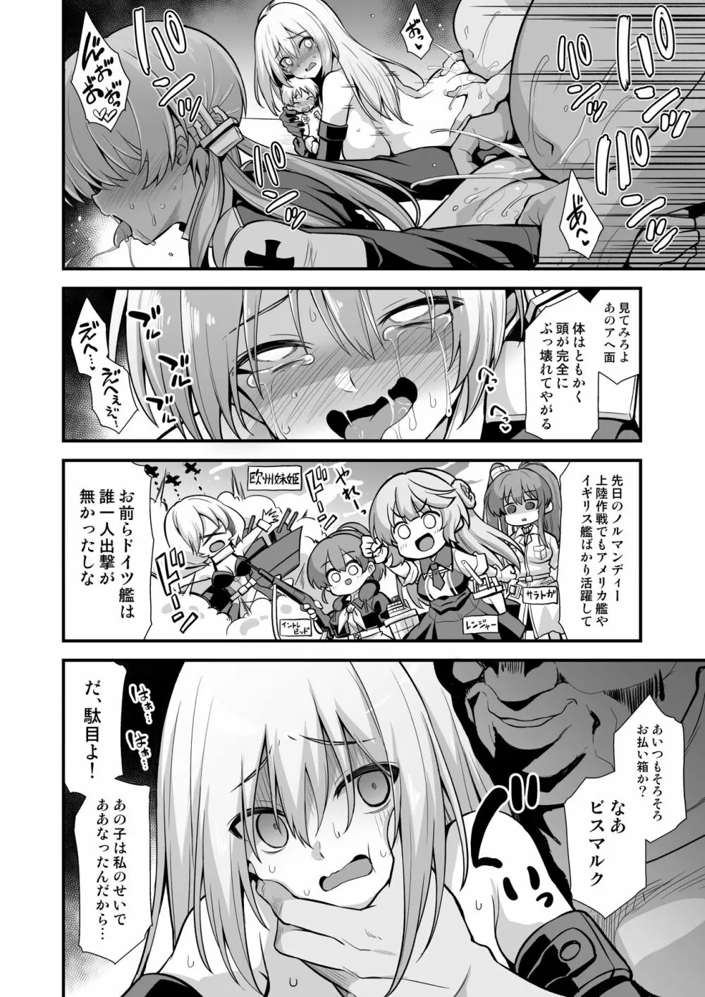 艦娘着妊無限返済母胎乱交 Prinz Eugen & Bismarck 12ページ