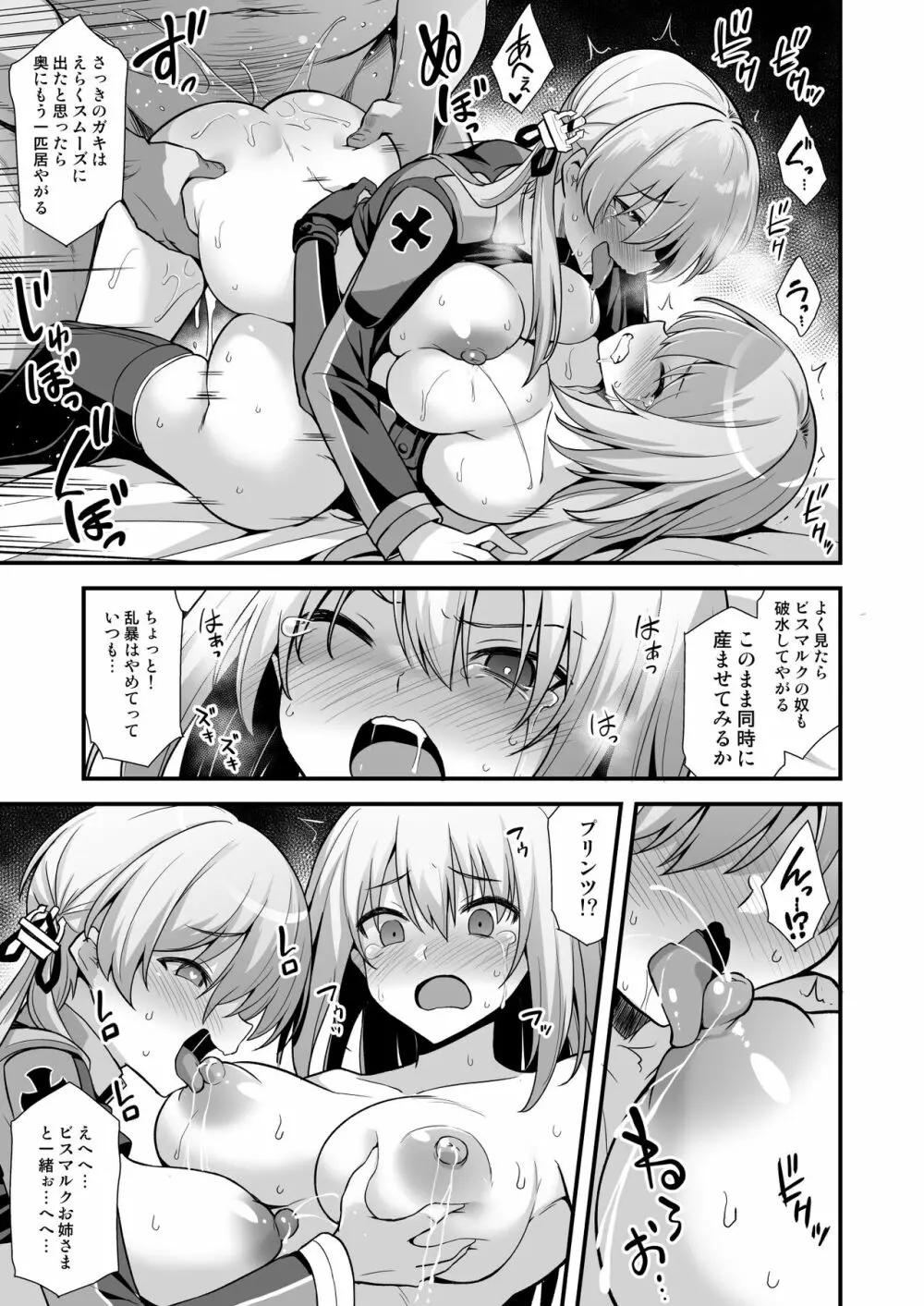 艦娘着妊無限返済母胎乱交 Prinz Eugen & Bismarck 19ページ