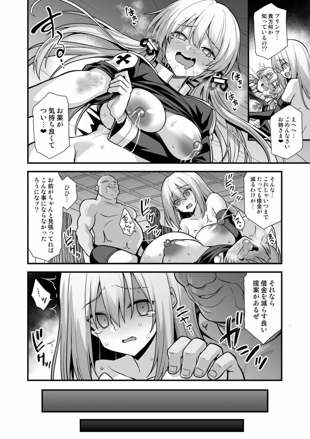 艦娘着妊無限返済母胎乱交 Prinz Eugen & Bismarck 26ページ