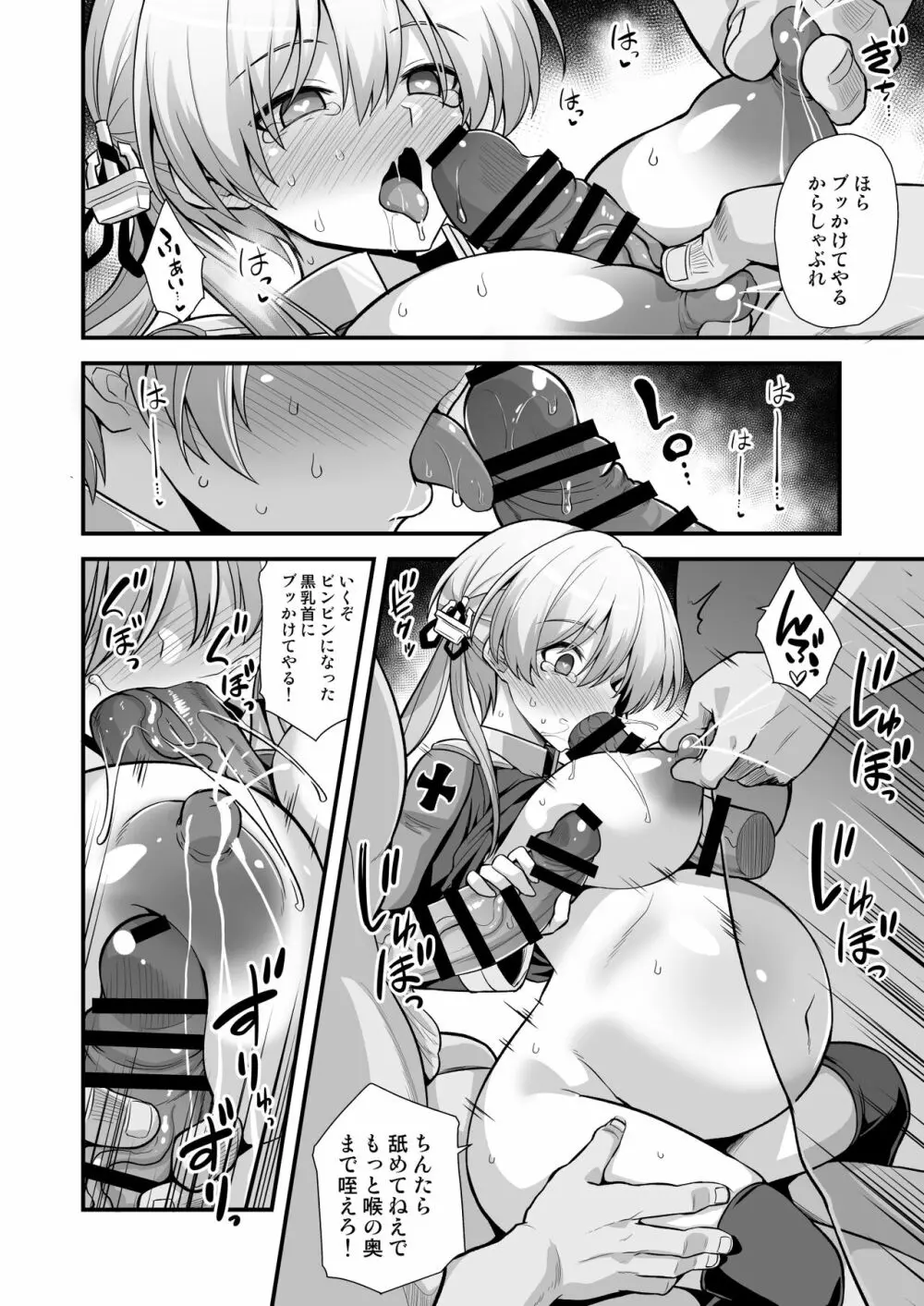 艦娘着妊無限返済母胎乱交 Prinz Eugen & Bismarck 8ページ