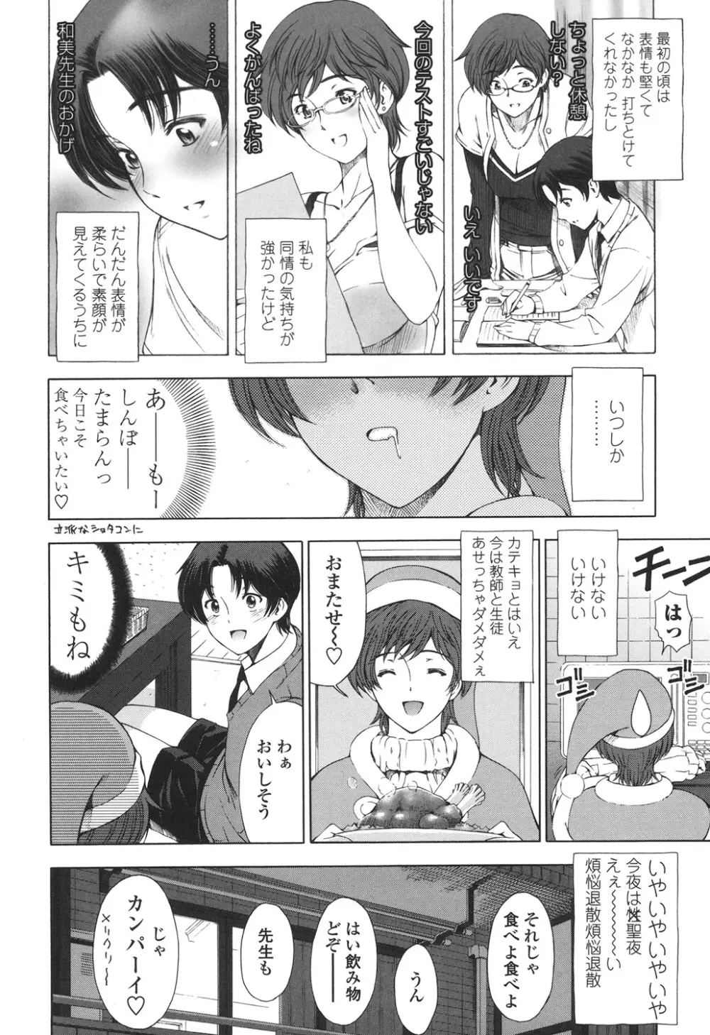 官能の方程式 162ページ