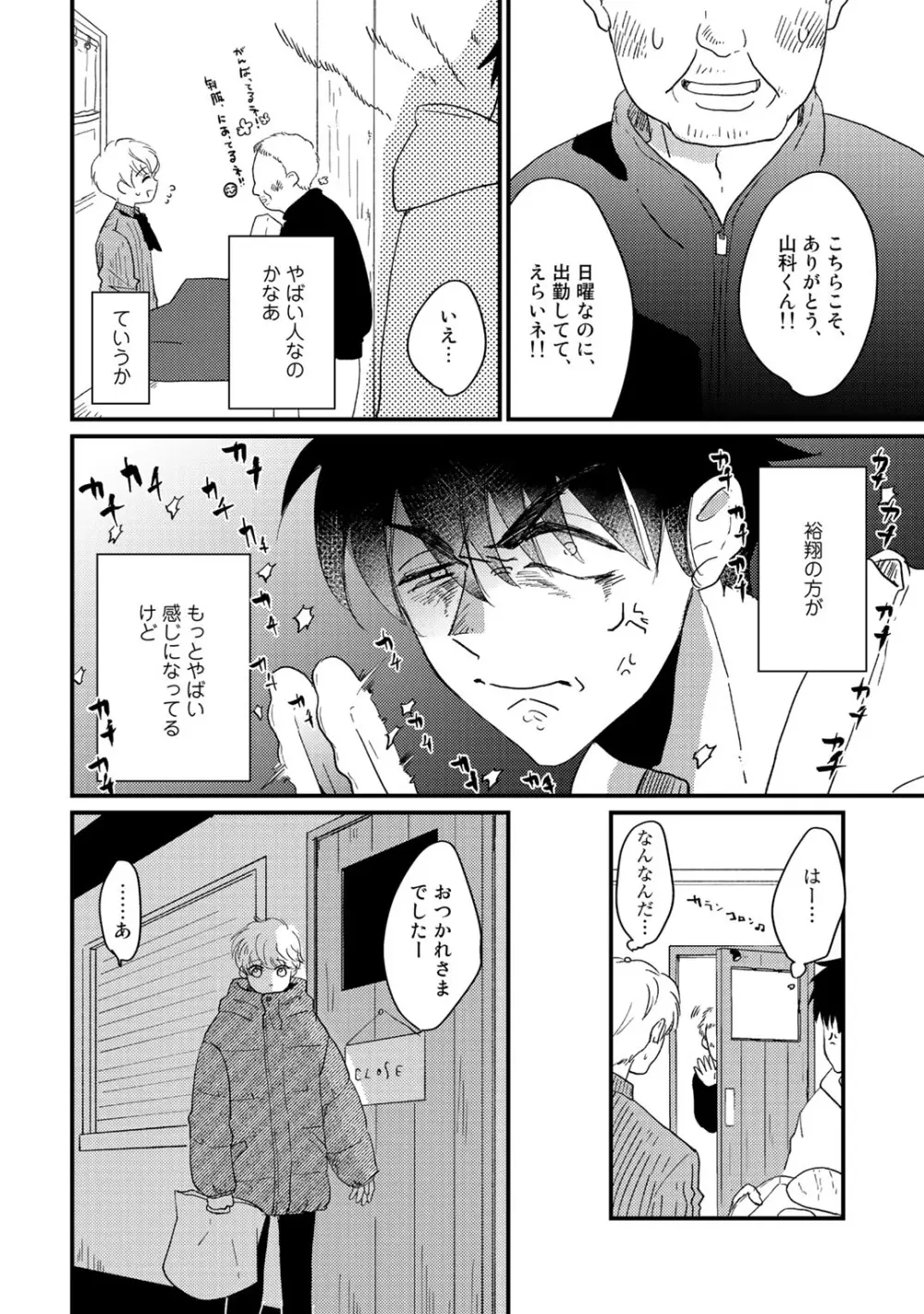 初恋エスケイプ 214ページ