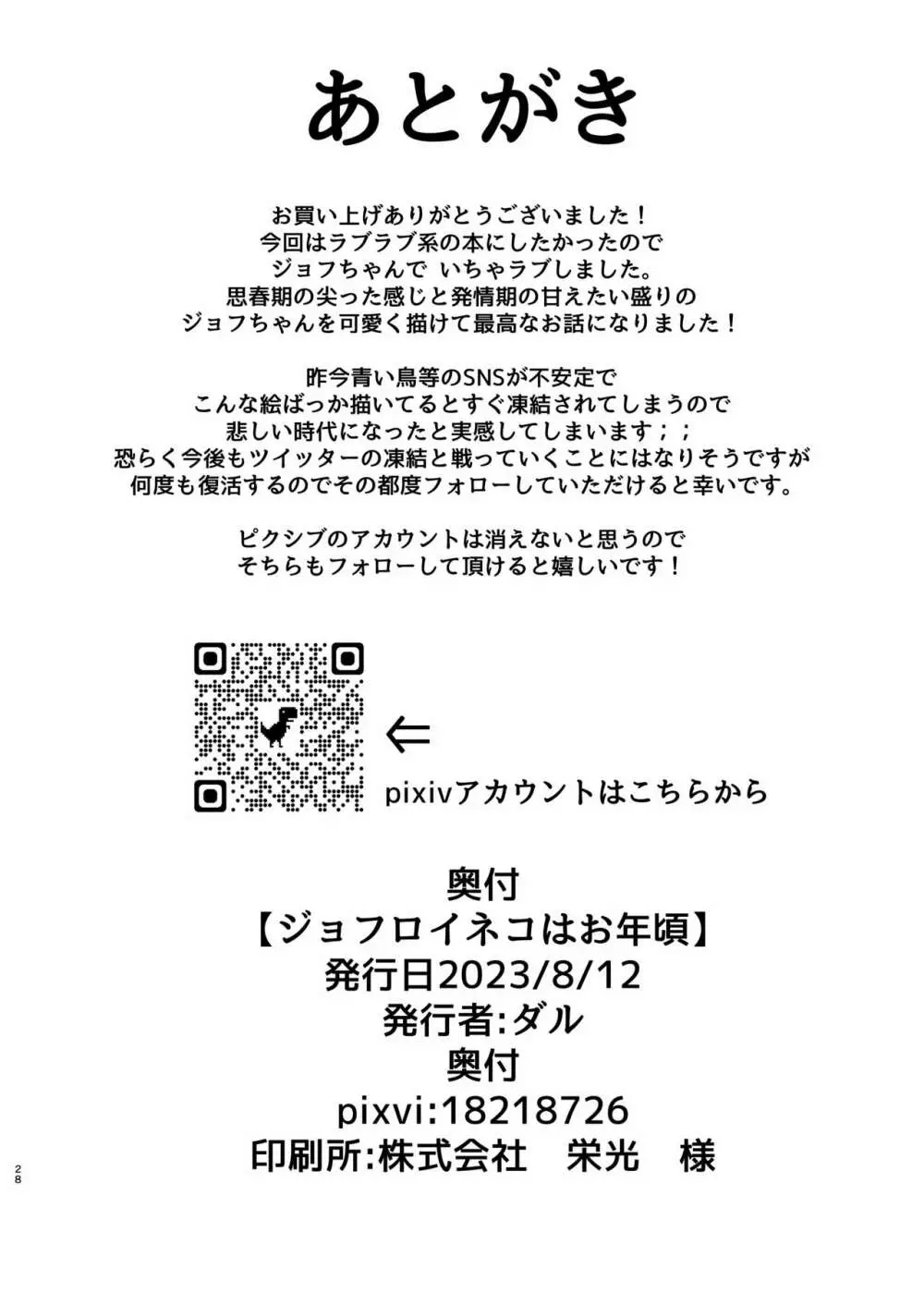 ジョフロイネコはお年頃 28ページ