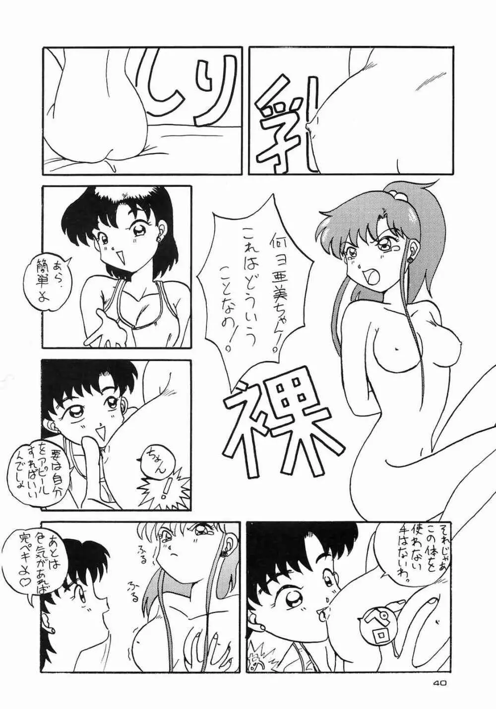 ほんなまこいくち 40ページ