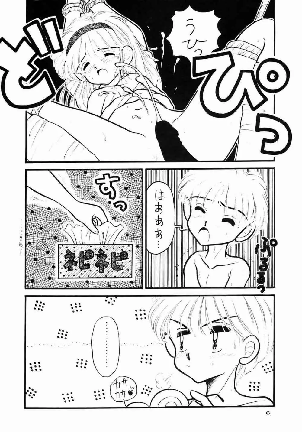 ほんなまこいくち 6ページ