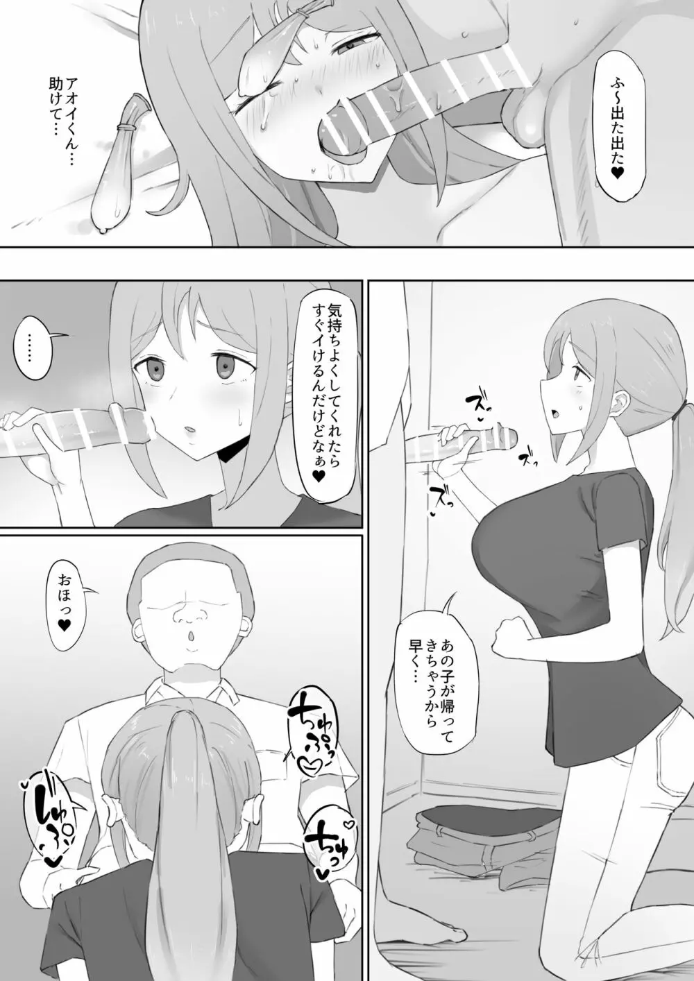 脅され母 14ページ