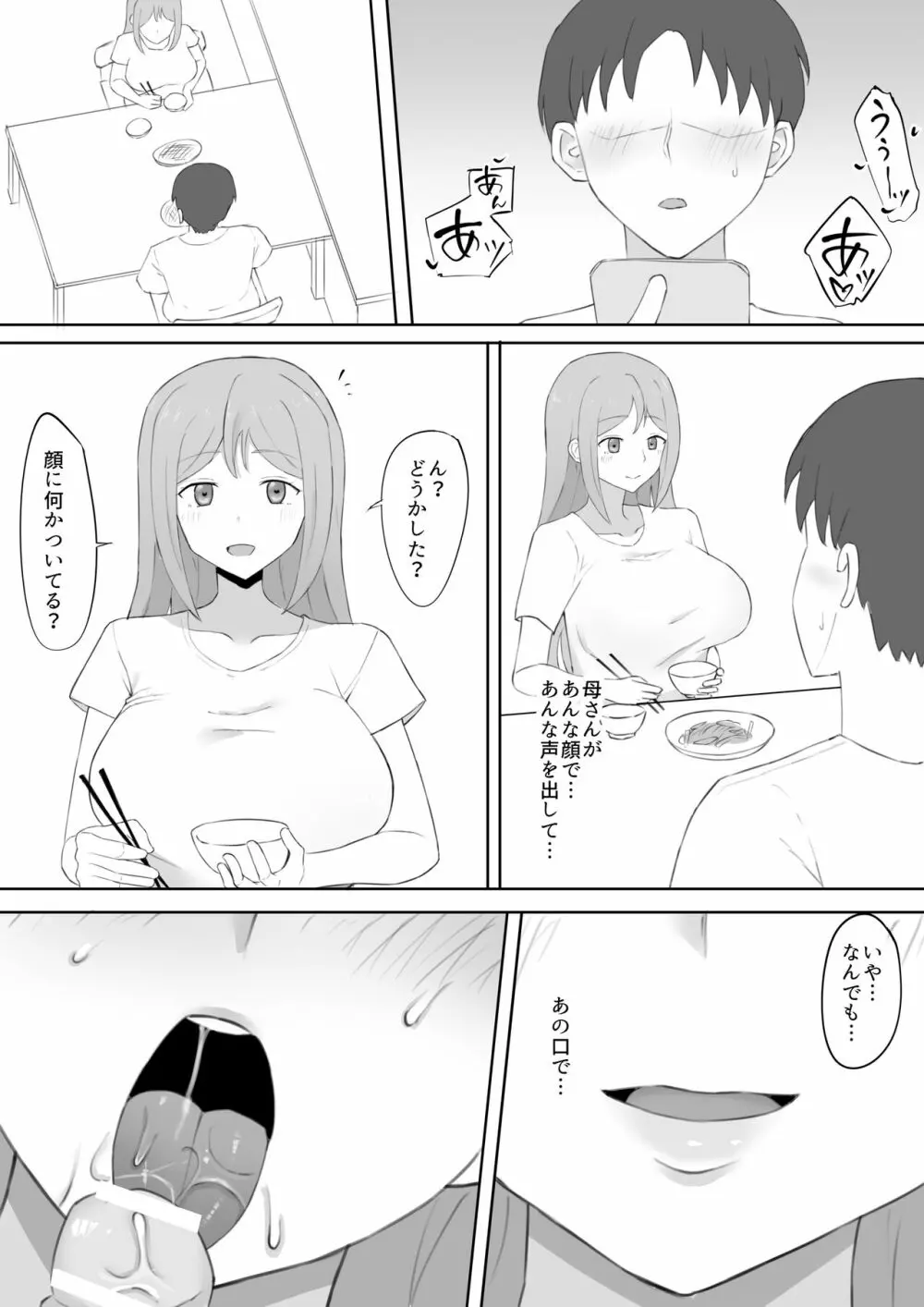 脅され母 18ページ