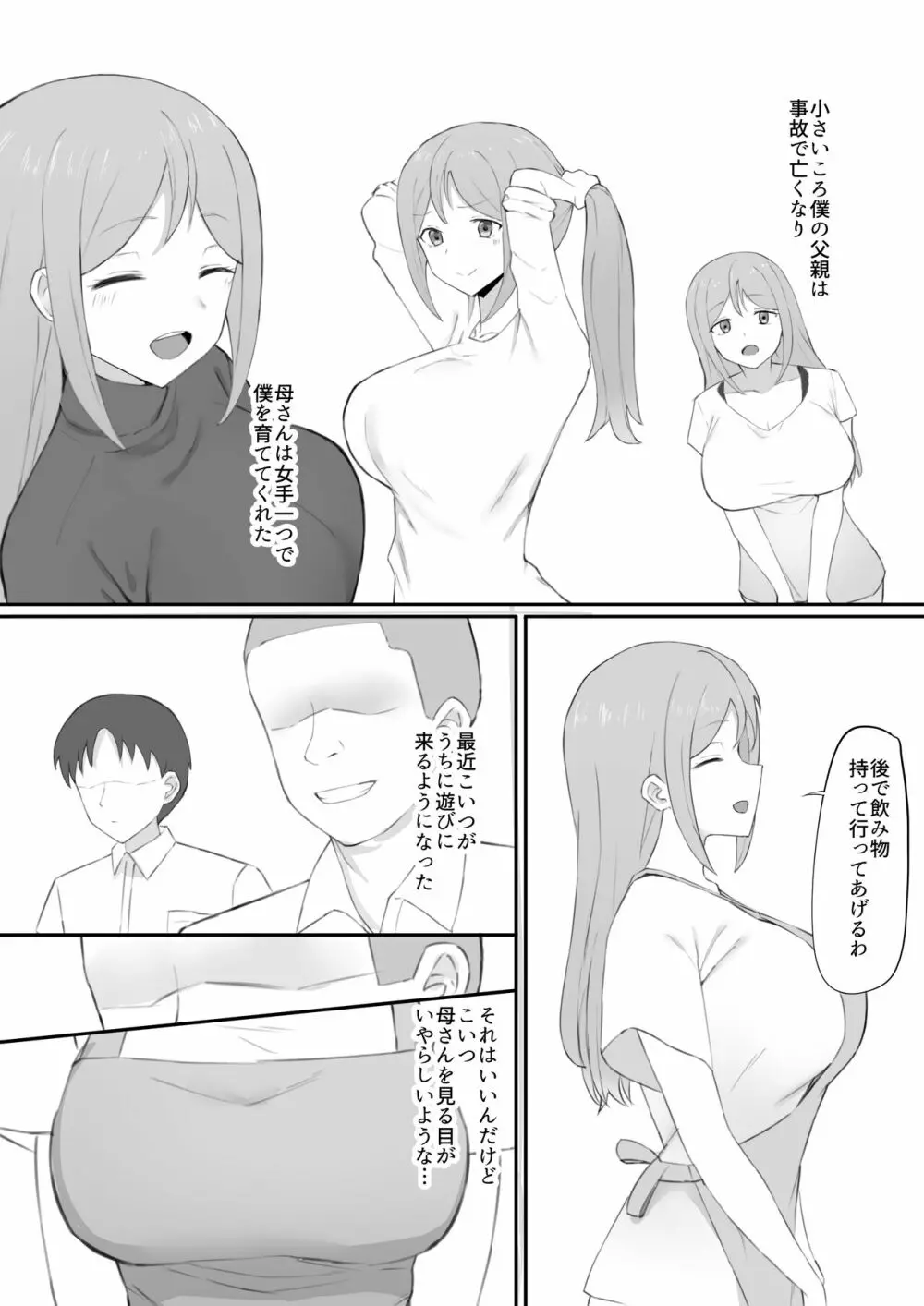 脅され母 2ページ