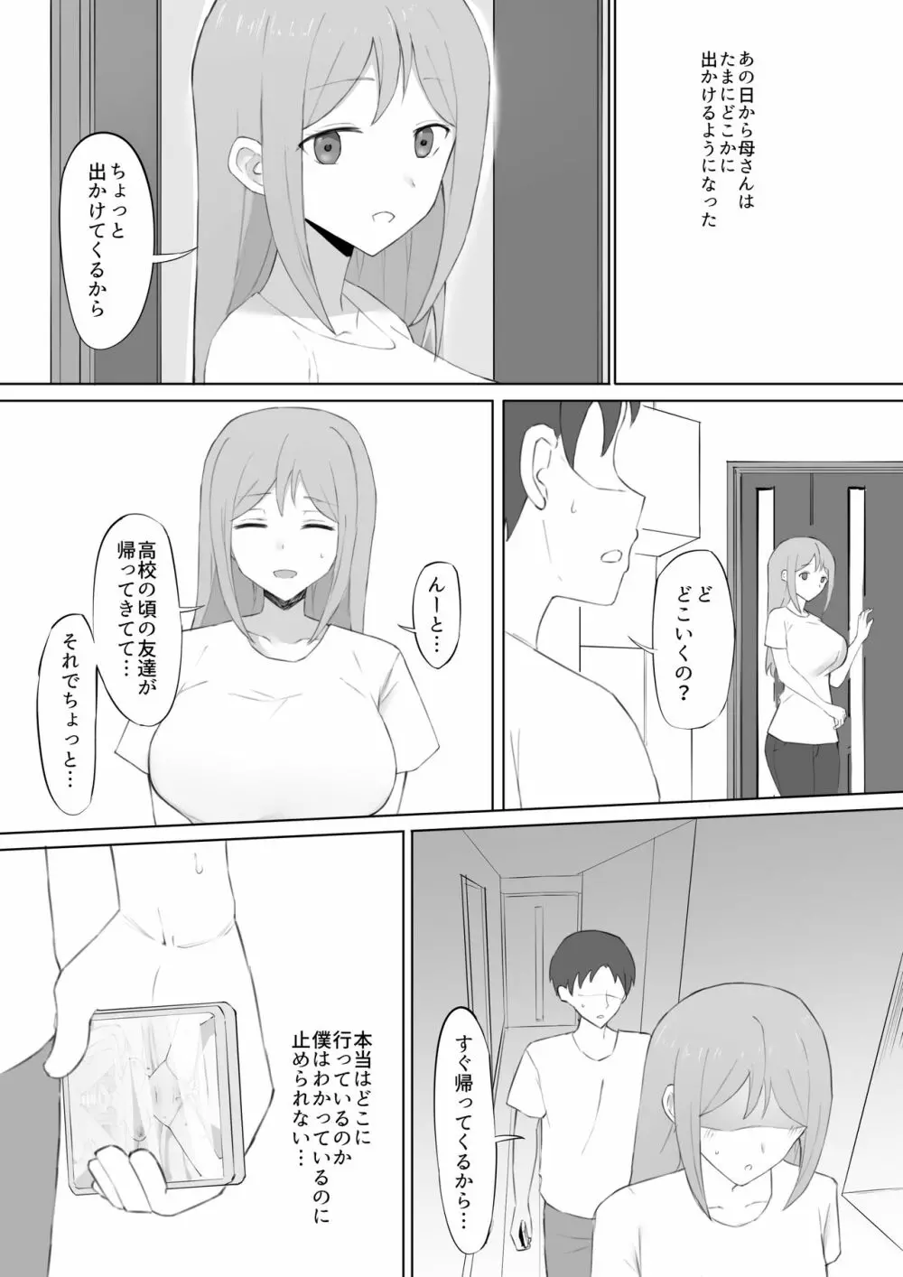 脅され母 31ページ