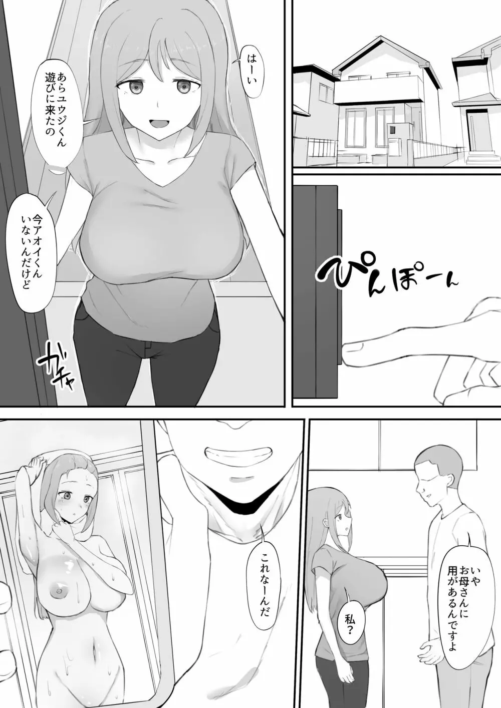 脅され母 5ページ