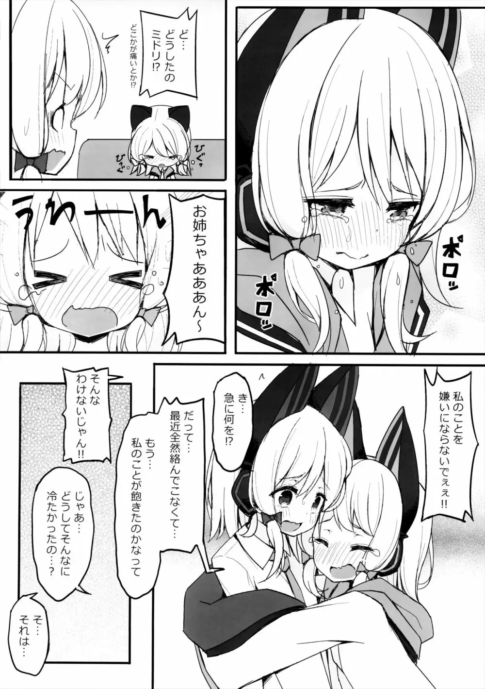 ずっとぎゅってしていたい 5ページ