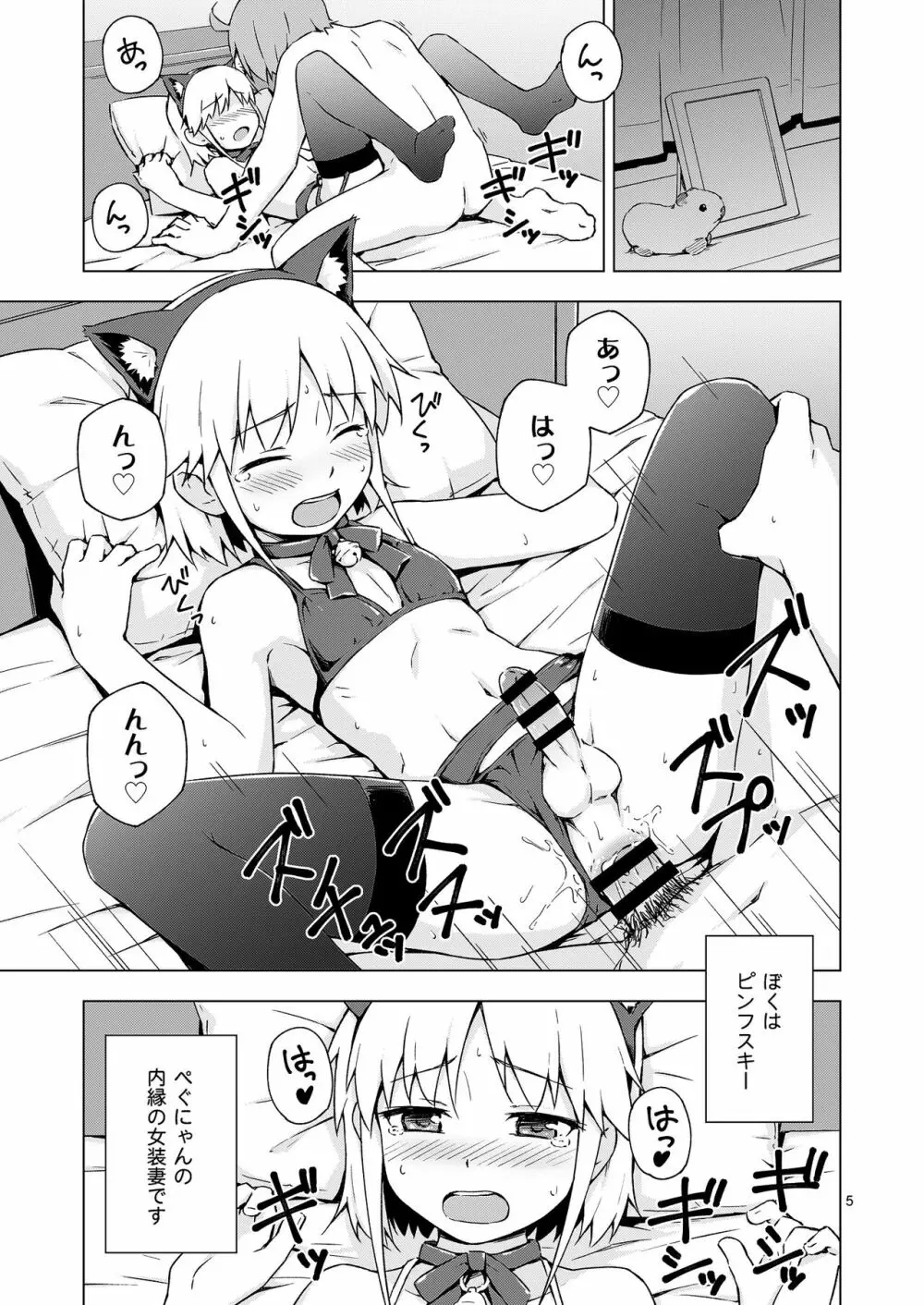 女装少年にゃんにゃん縛り! 4ページ